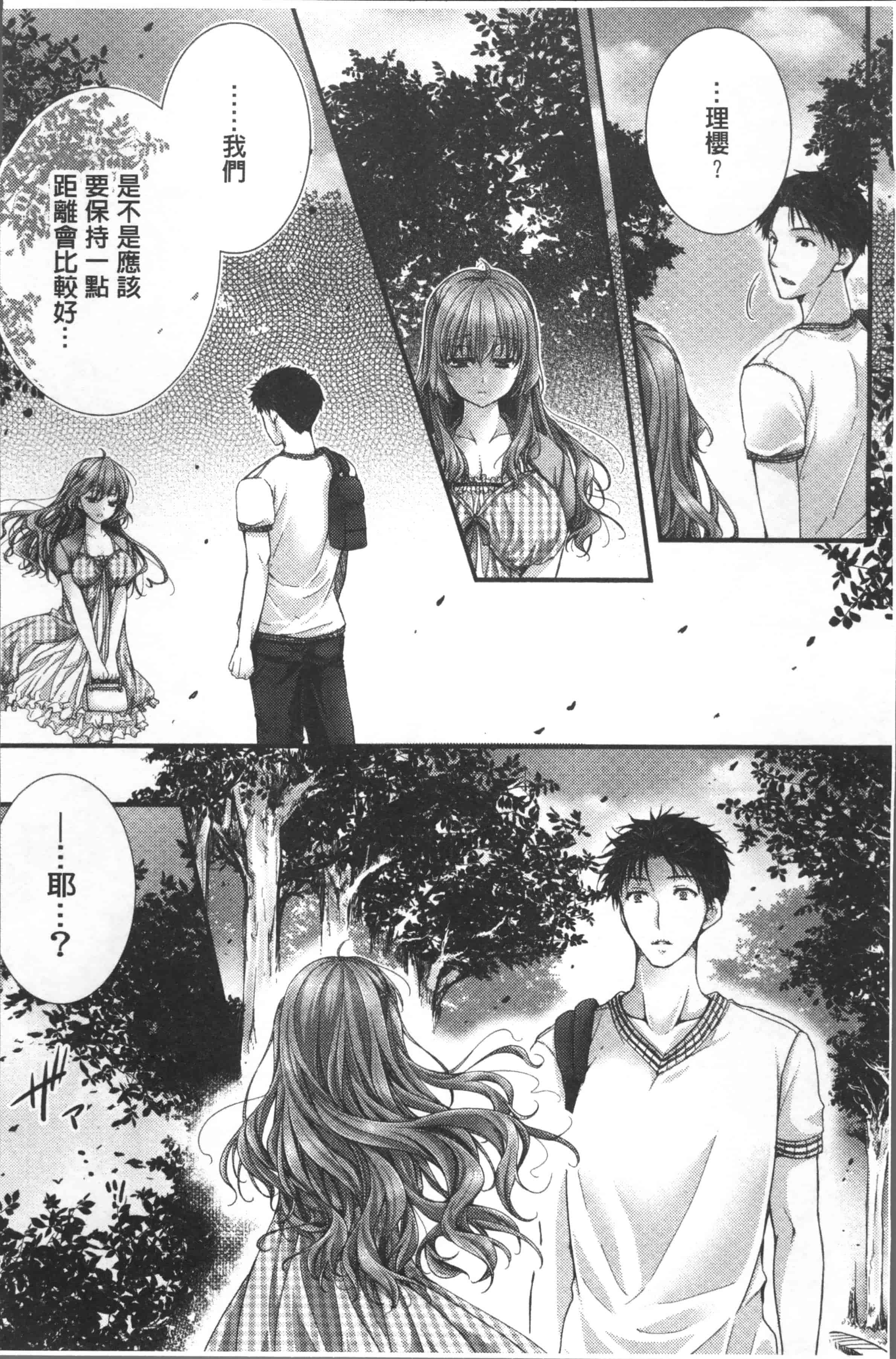 汉化版-[戸ヶ里憐] 寝技をシテたら…入っちゃった! [4K[S版]掃圖組]_第5集