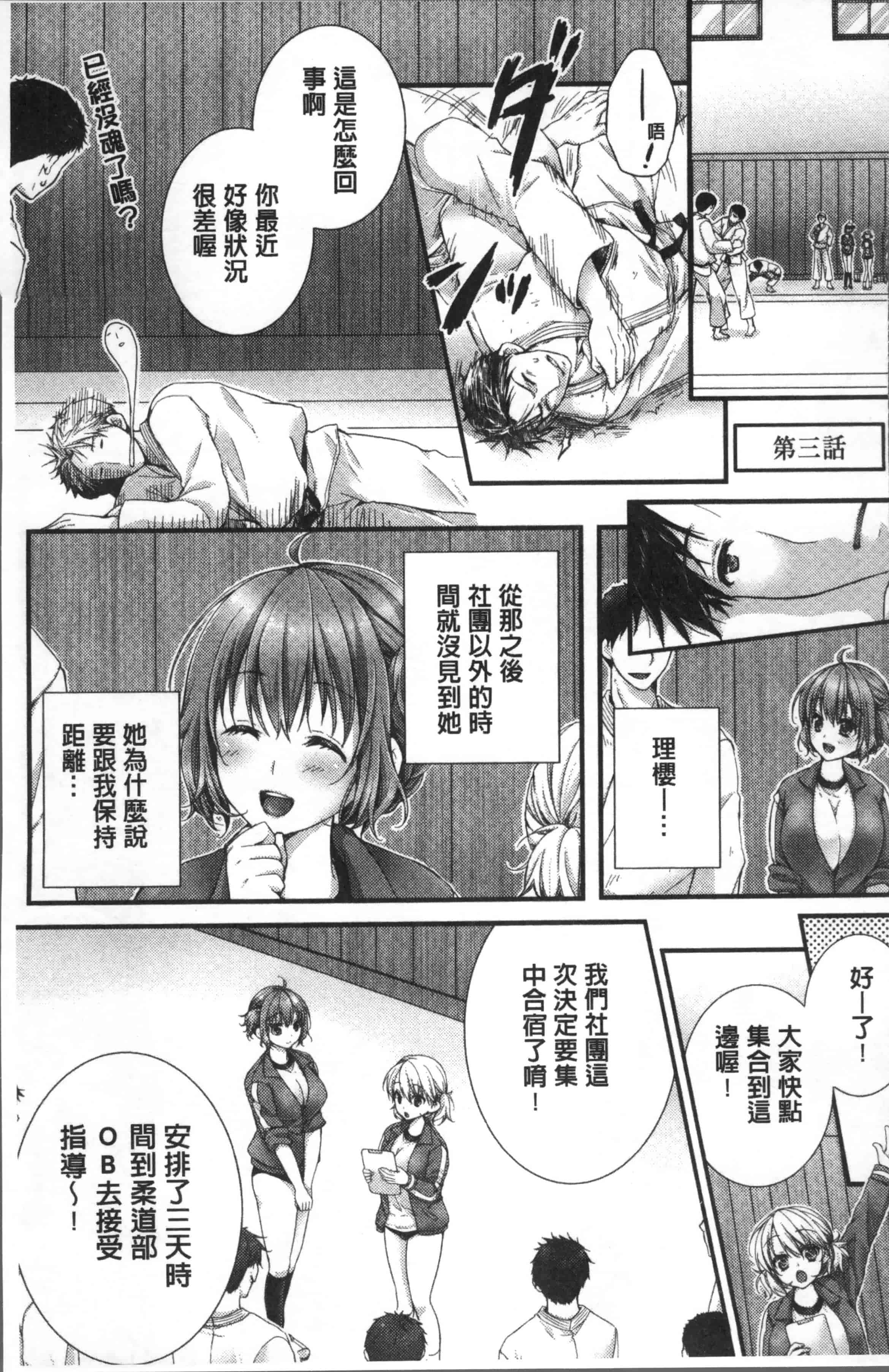 汉化版-[戸ヶ里憐] 寝技をシテたら…入っちゃった! [4K[S版]掃圖組]_第5集