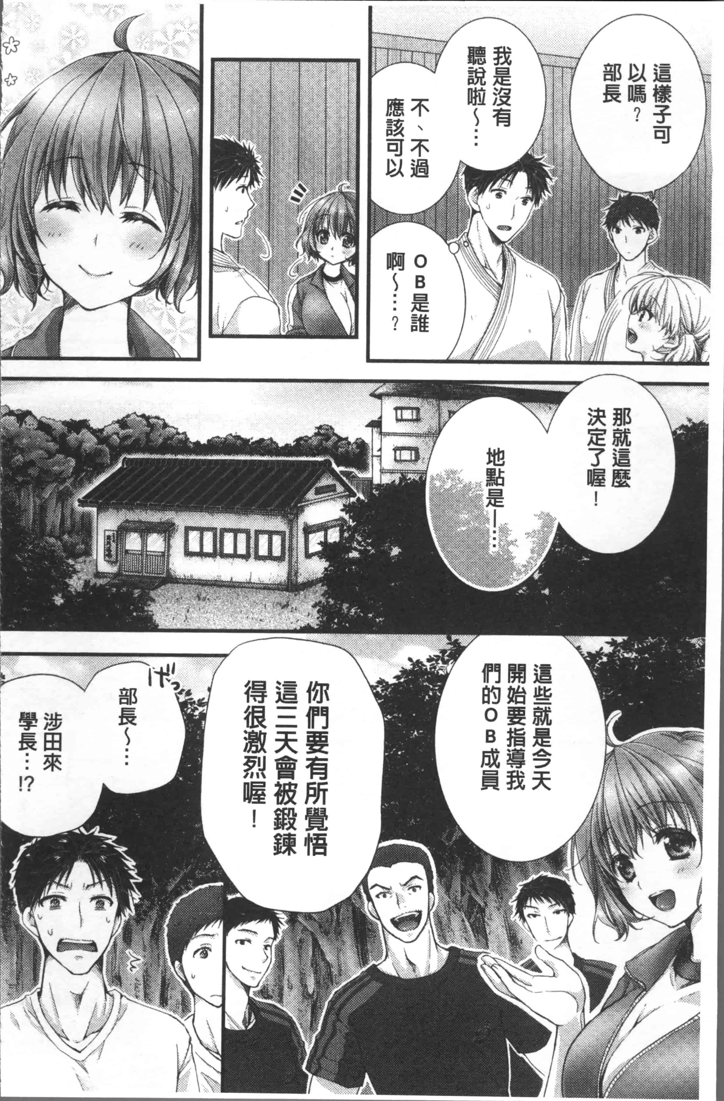 汉化版-[戸ヶ里憐] 寝技をシテたら…入っちゃった! [4K[S版]掃圖組]_第5集