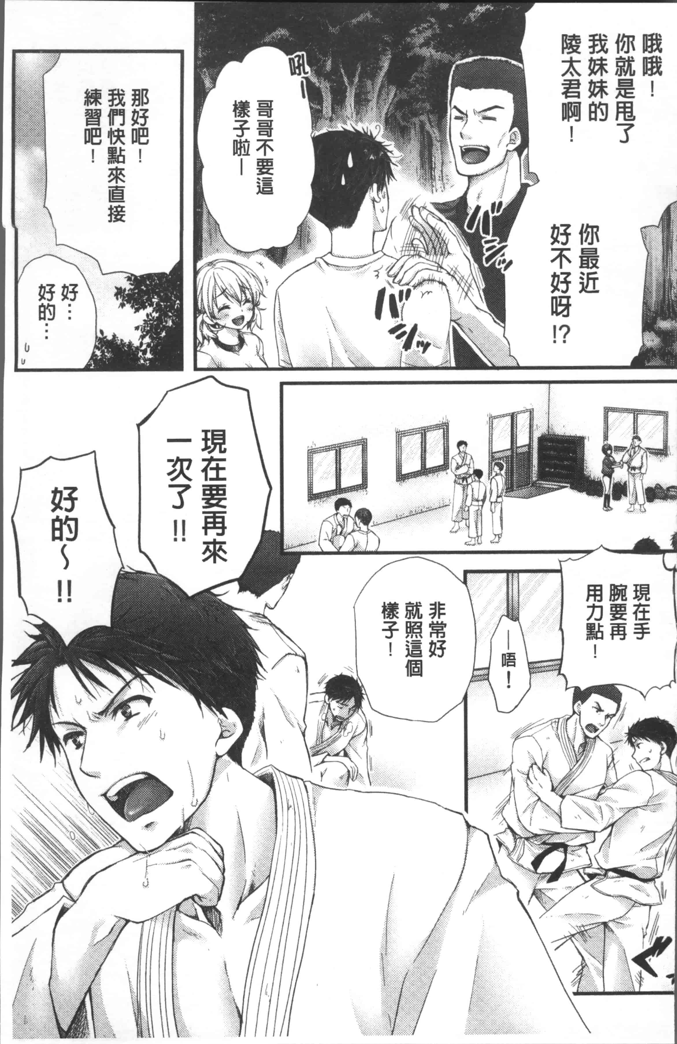 汉化版-[戸ヶ里憐] 寝技をシテたら…入っちゃった! [4K[S版]掃圖組]_第5集