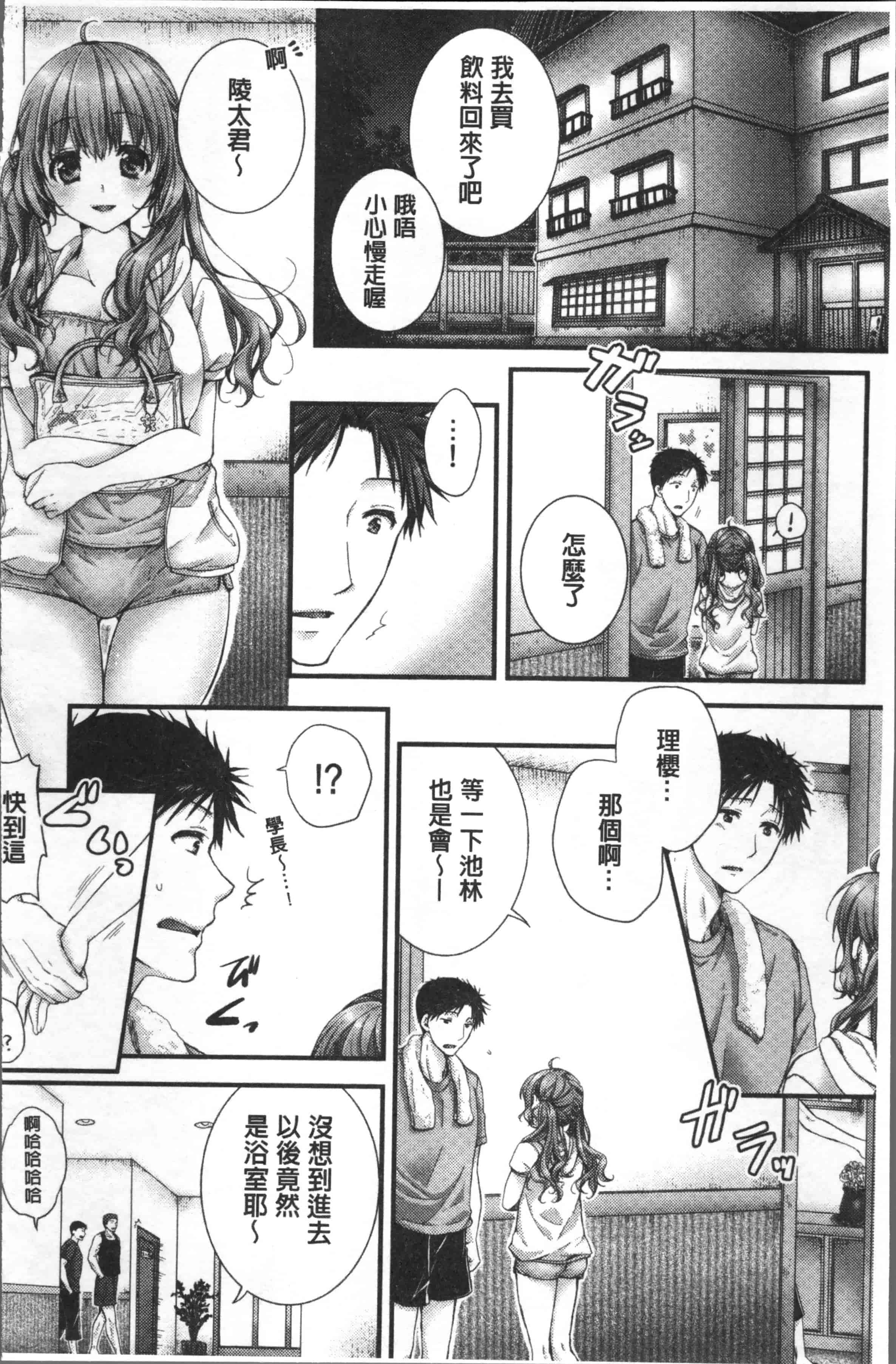 汉化版-[戸ヶ里憐] 寝技をシテたら…入っちゃった! [4K[S版]掃圖組]_第5集