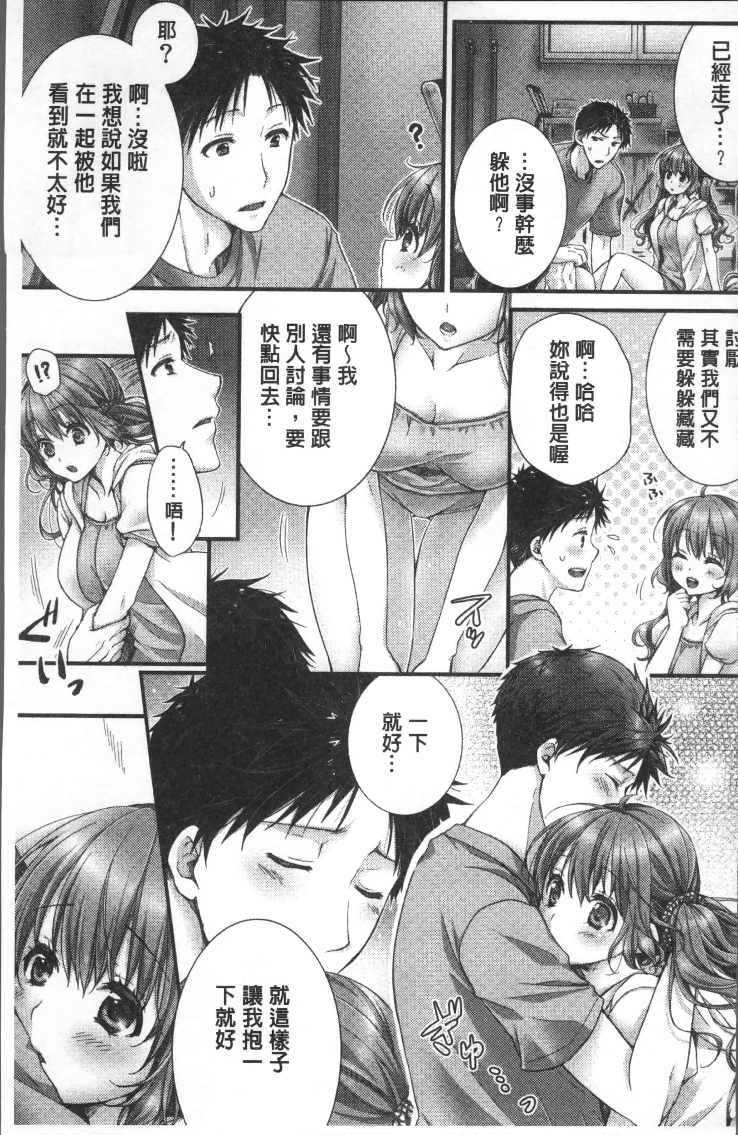 汉化版-[戸ヶ里憐] 寝技をシテたら…入っちゃった! [4K[S版]掃圖組]_第5集
