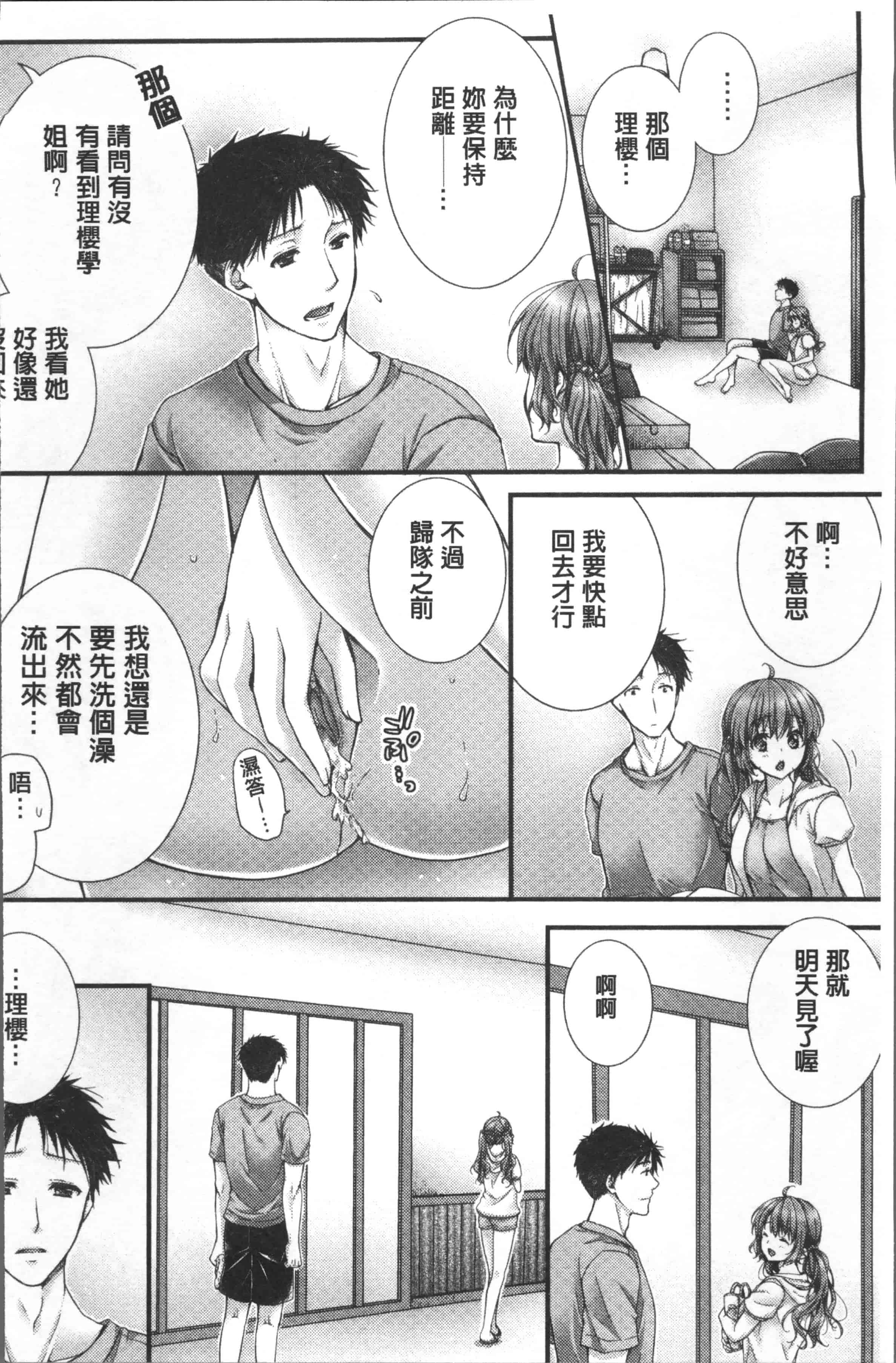 汉化版-[戸ヶ里憐] 寝技をシテたら…入っちゃった! [4K[S版]掃圖組]_第6集