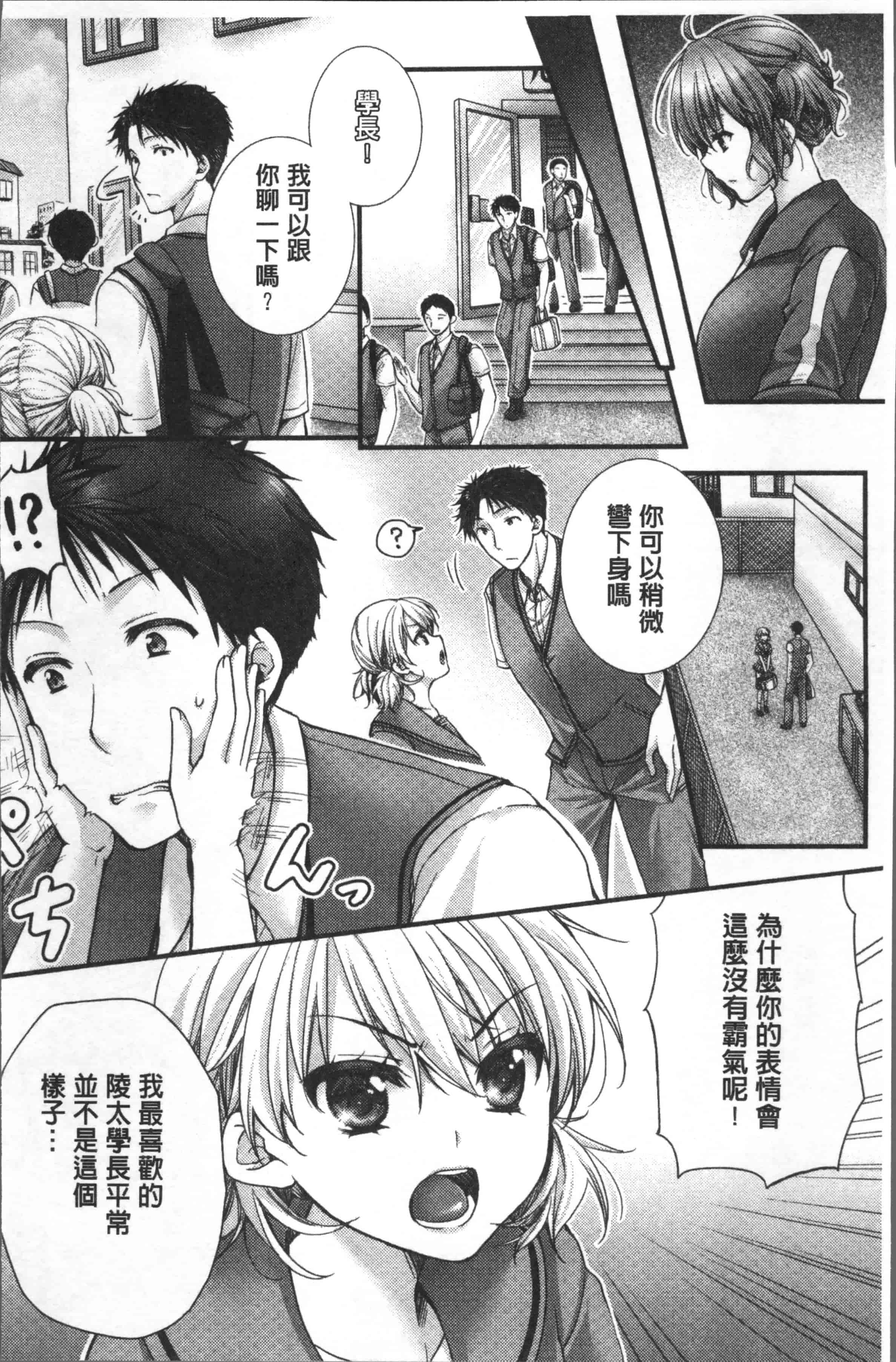 汉化版-[戸ヶ里憐] 寝技をシテたら…入っちゃった! [4K[S版]掃圖組]_第6集