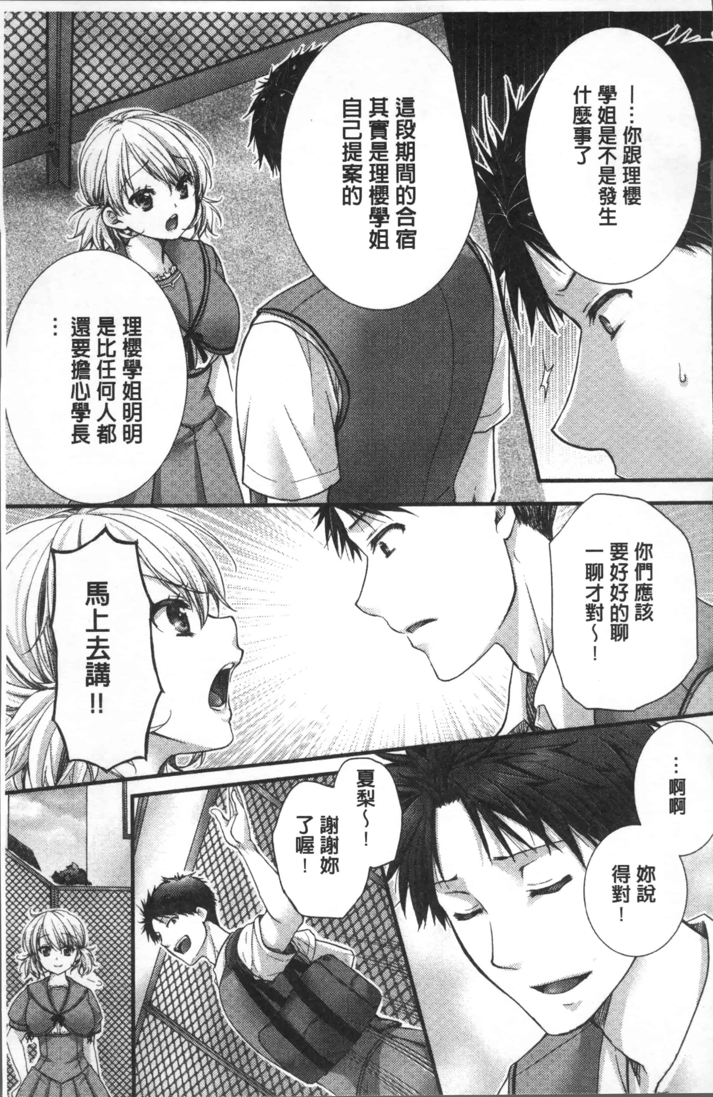 汉化版-[戸ヶ里憐] 寝技をシテたら…入っちゃった! [4K[S版]掃圖組]_第6集