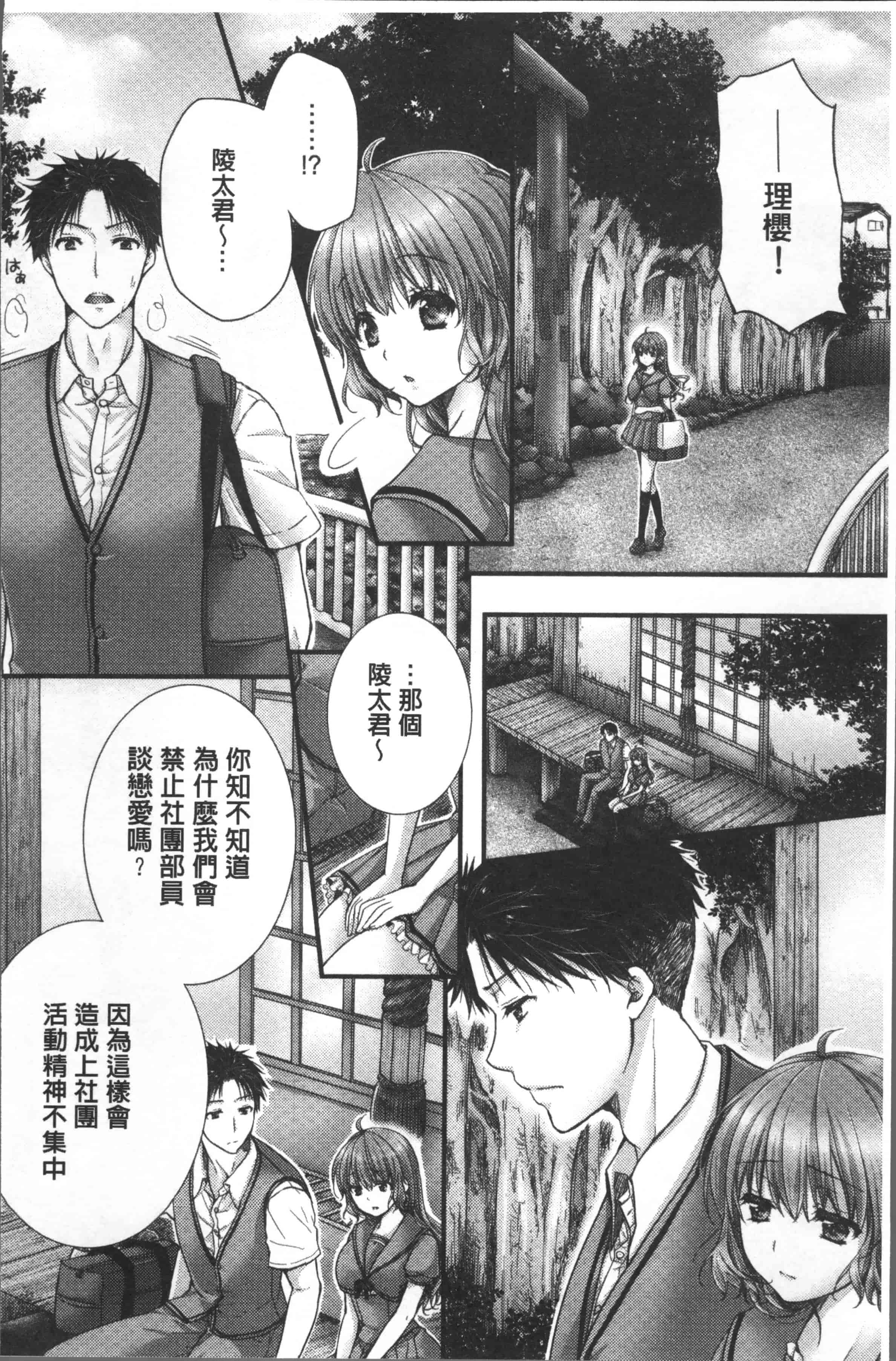 汉化版-[戸ヶ里憐] 寝技をシテたら…入っちゃった! [4K[S版]掃圖組]_第6集