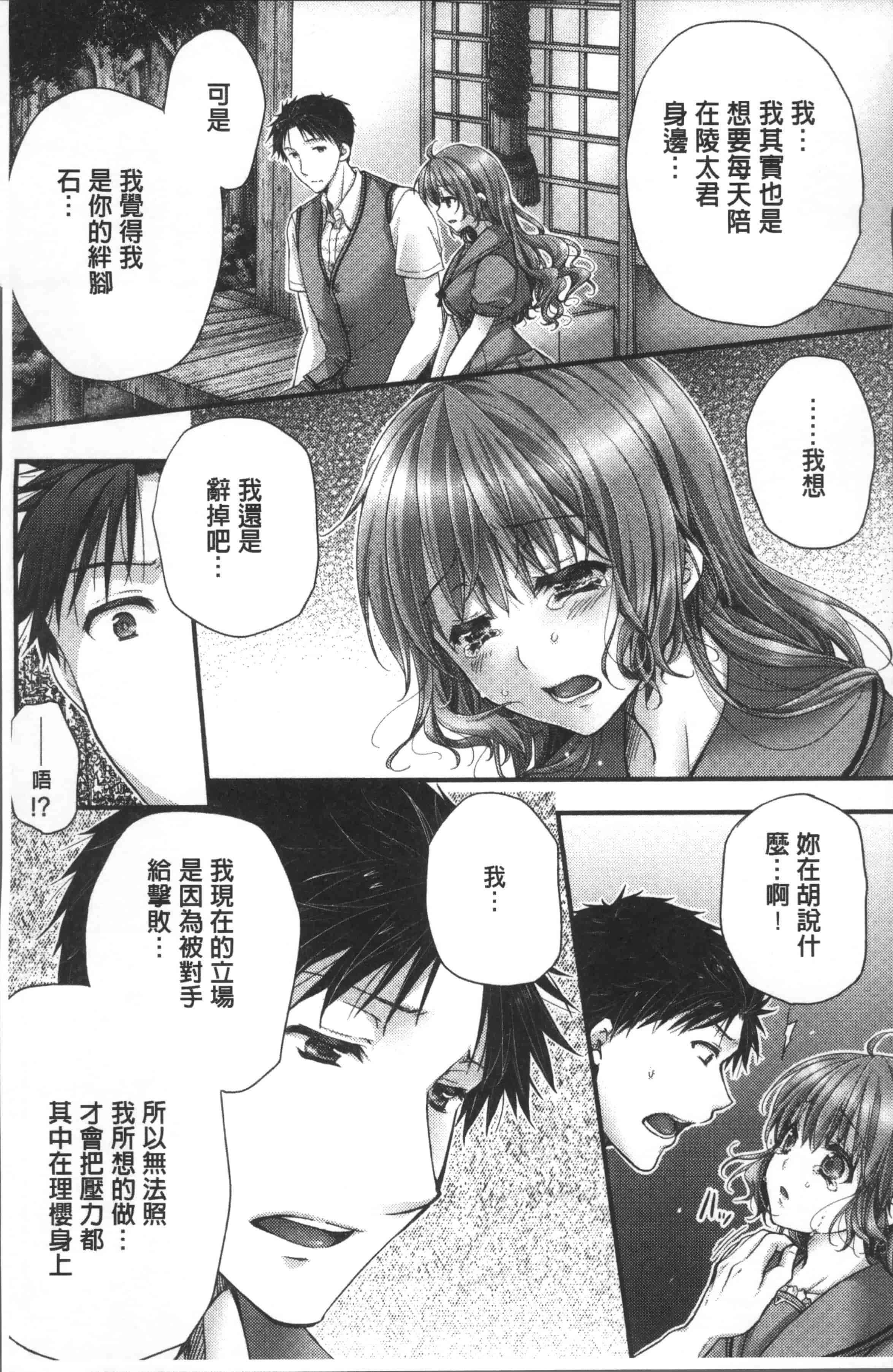 汉化版-[戸ヶ里憐] 寝技をシテたら…入っちゃった! [4K[S版]掃圖組]_第6集