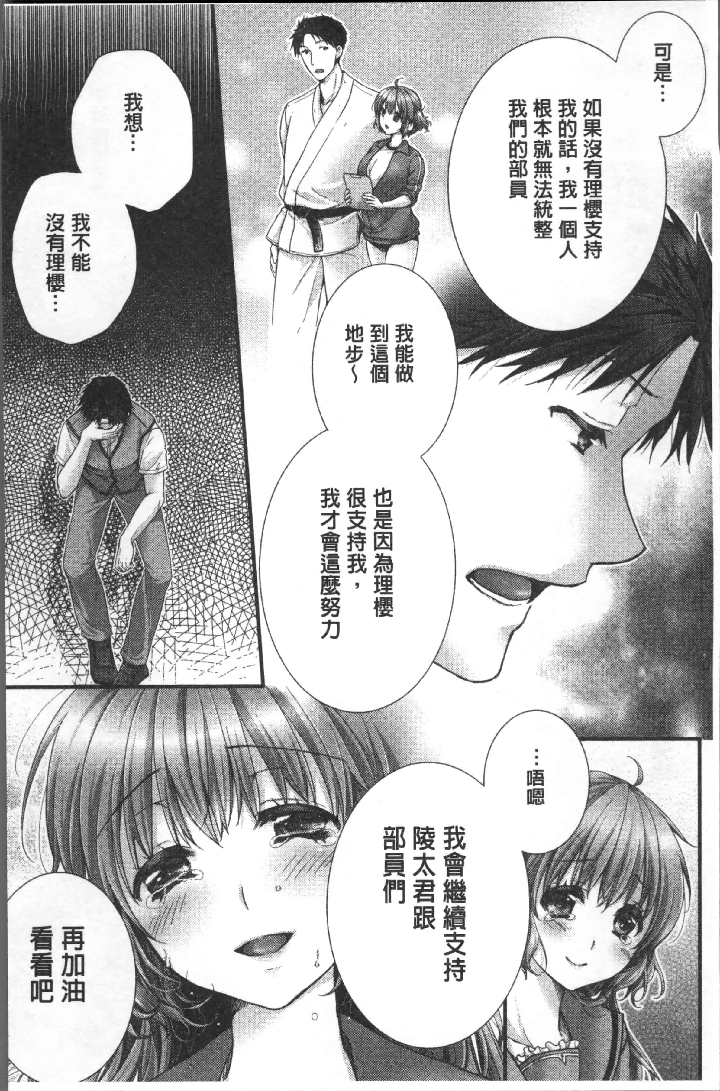 汉化版-[戸ヶ里憐] 寝技をシテたら…入っちゃった! [4K[S版]掃圖組]_第6集