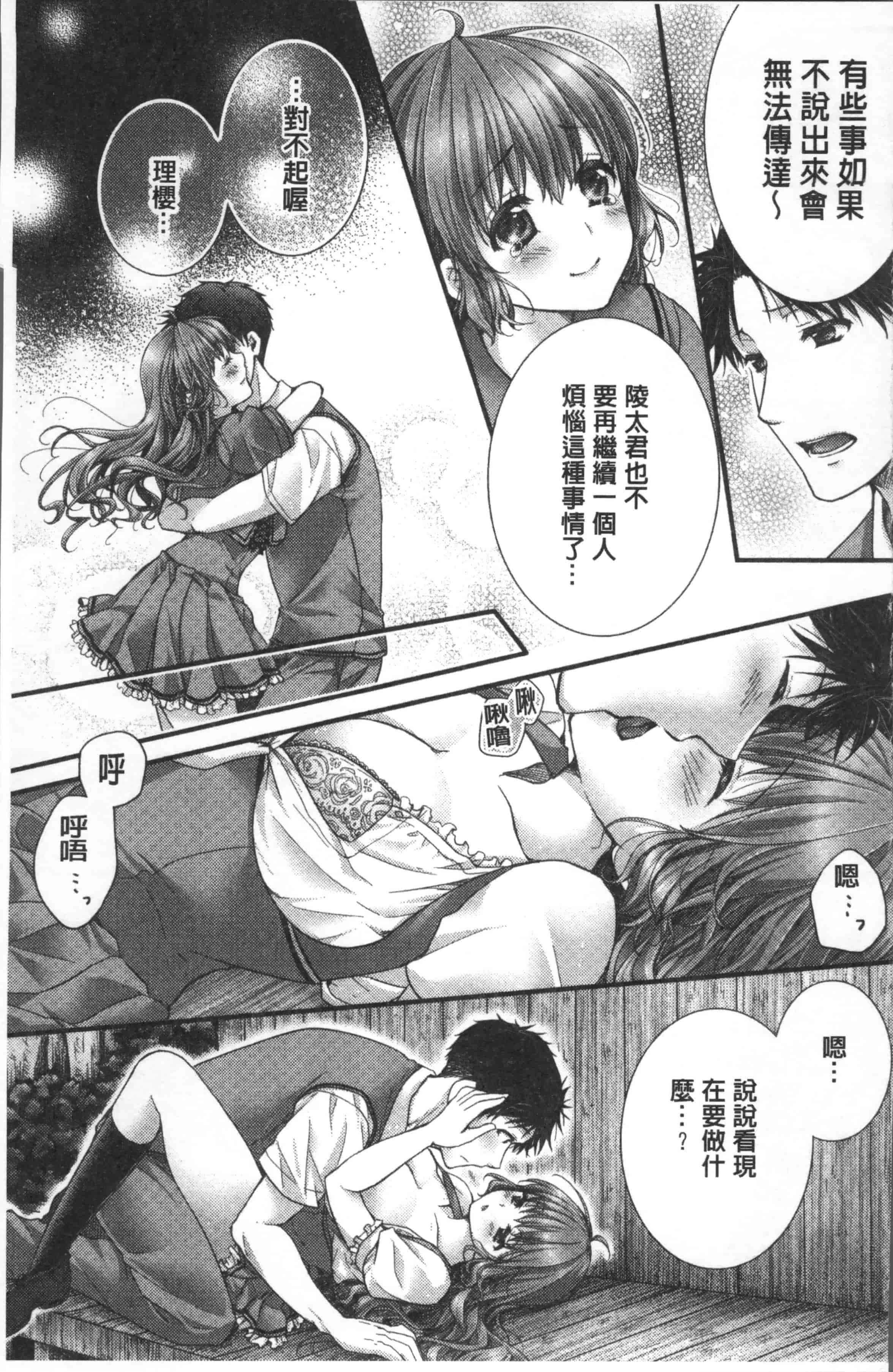 汉化版-[戸ヶ里憐] 寝技をシテたら…入っちゃった! [4K[S版]掃圖組]_第6集
