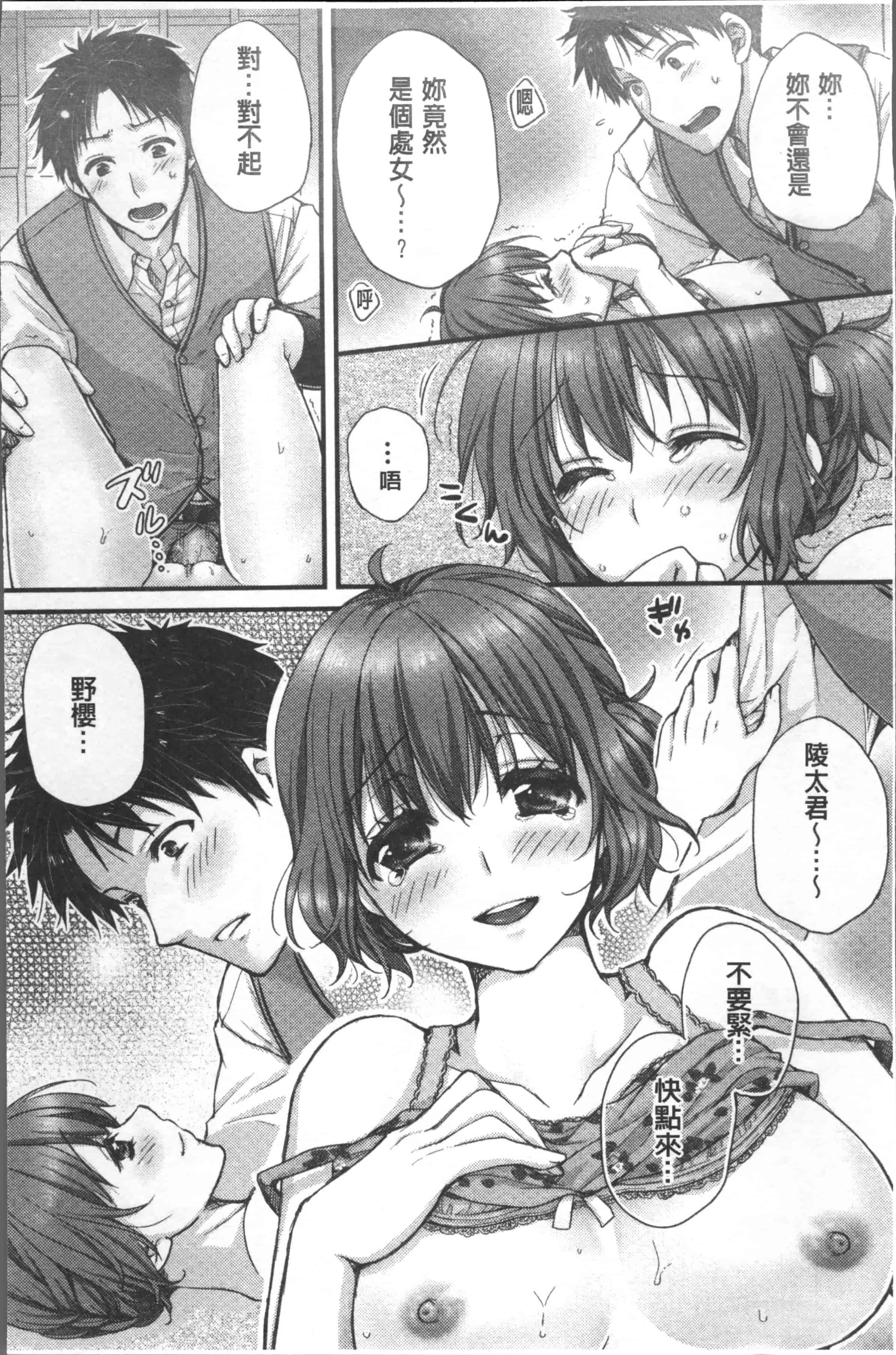 汉化版-[戸ヶ里憐] 寝技をシテたら…入っちゃった! [4K[S版]掃圖組]_第1集