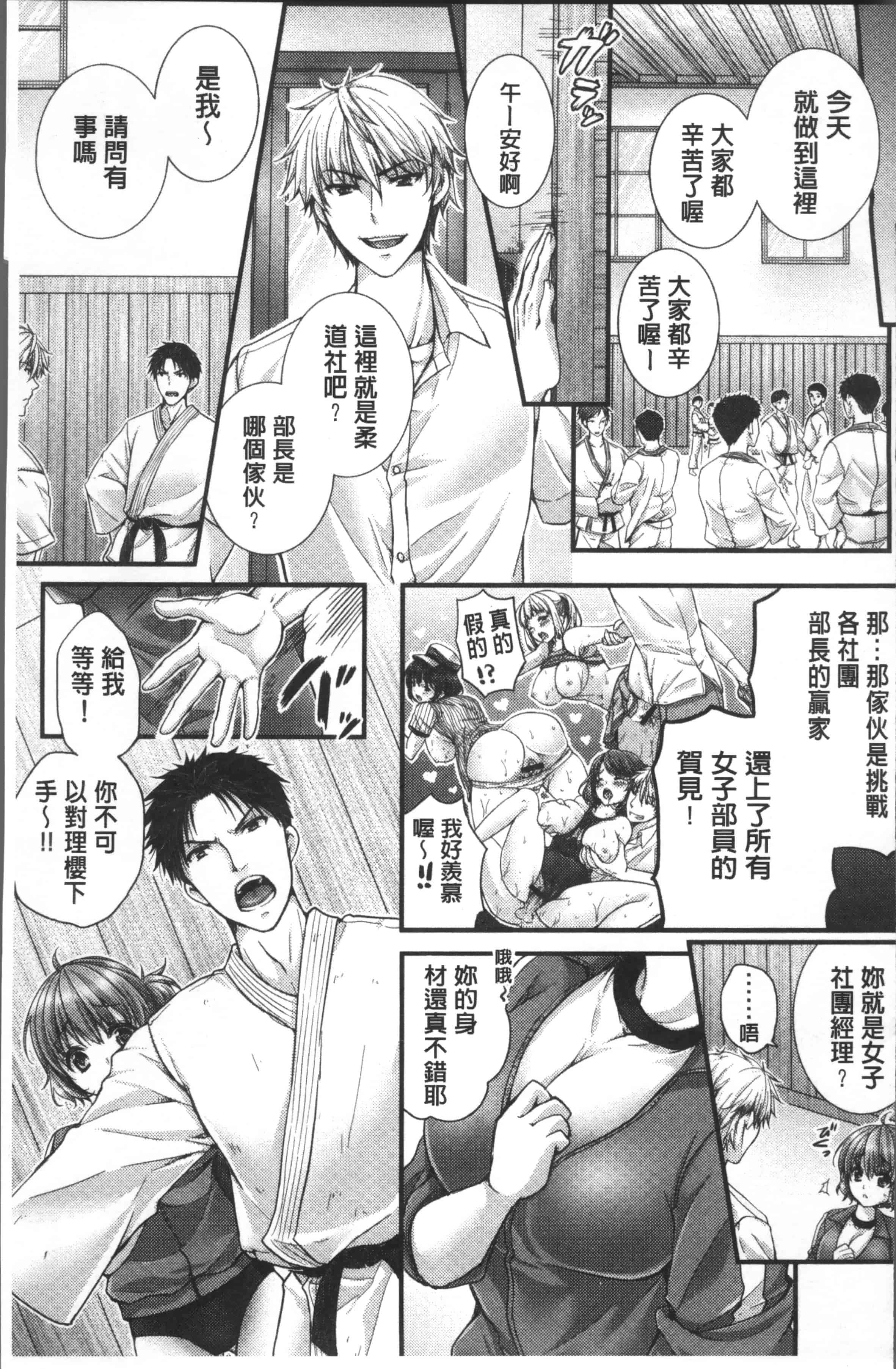 汉化版-[戸ヶ里憐] 寝技をシテたら…入っちゃった! [4K[S版]掃圖組]_第6集
