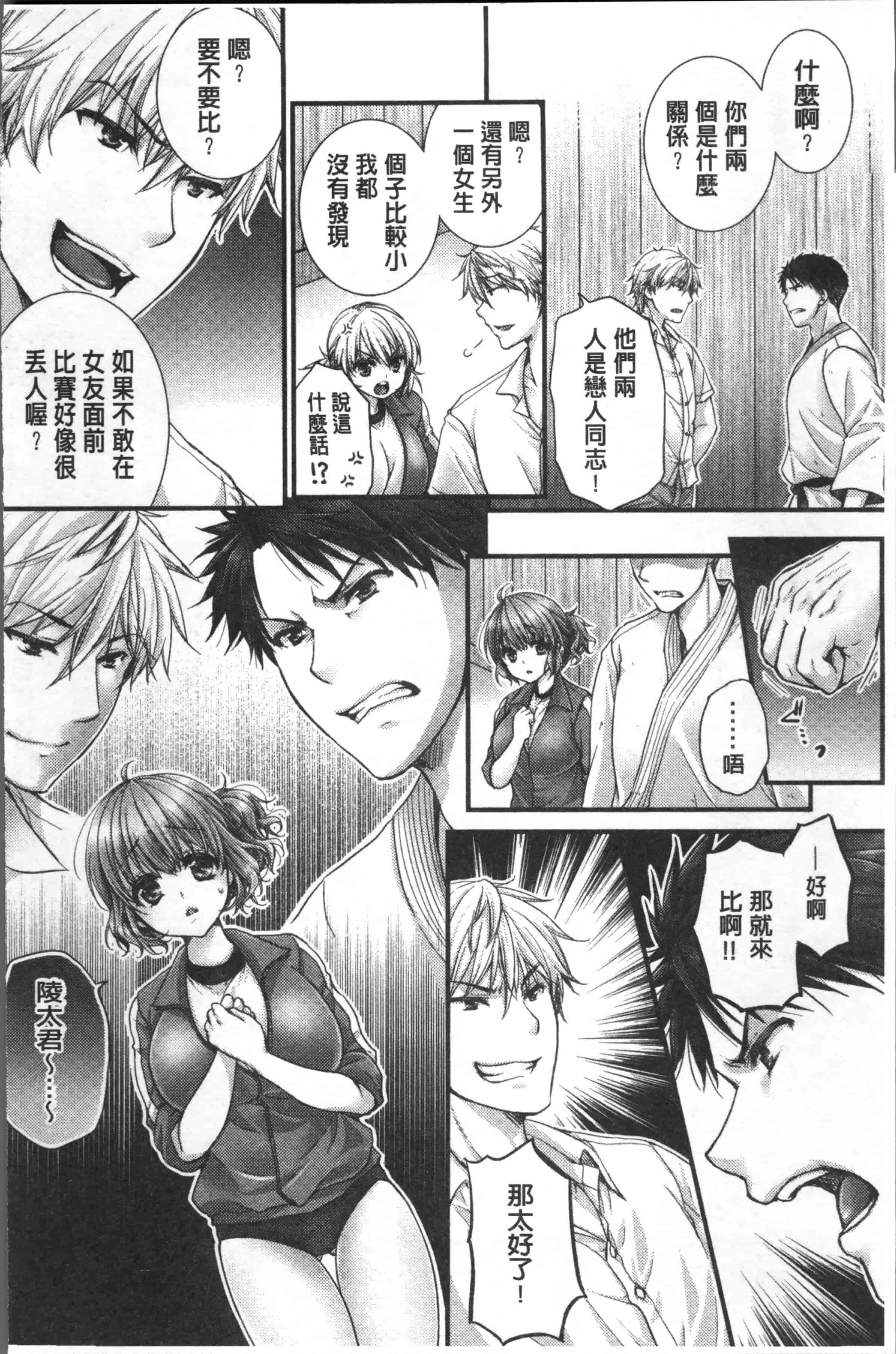 汉化版-[戸ヶ里憐] 寝技をシテたら…入っちゃった! [4K[S版]掃圖組]_第6集