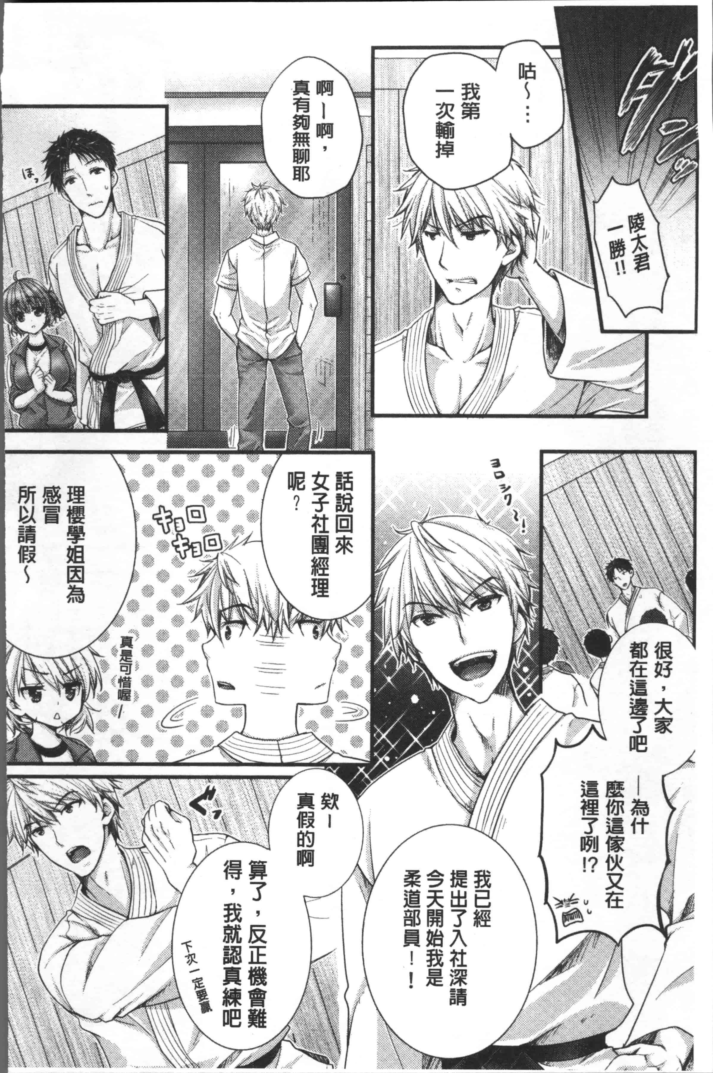 汉化版-[戸ヶ里憐] 寝技をシテたら…入っちゃった! [4K[S版]掃圖組]_第6集