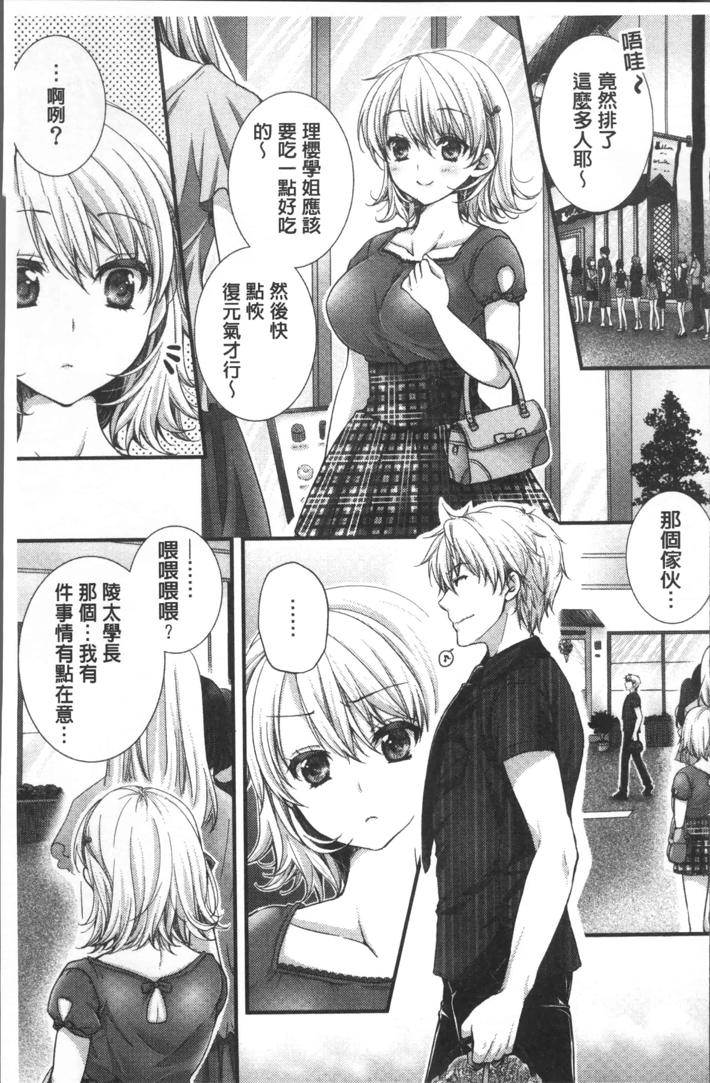 汉化版-[戸ヶ里憐] 寝技をシテたら…入っちゃった! [4K[S版]掃圖組]_第6集