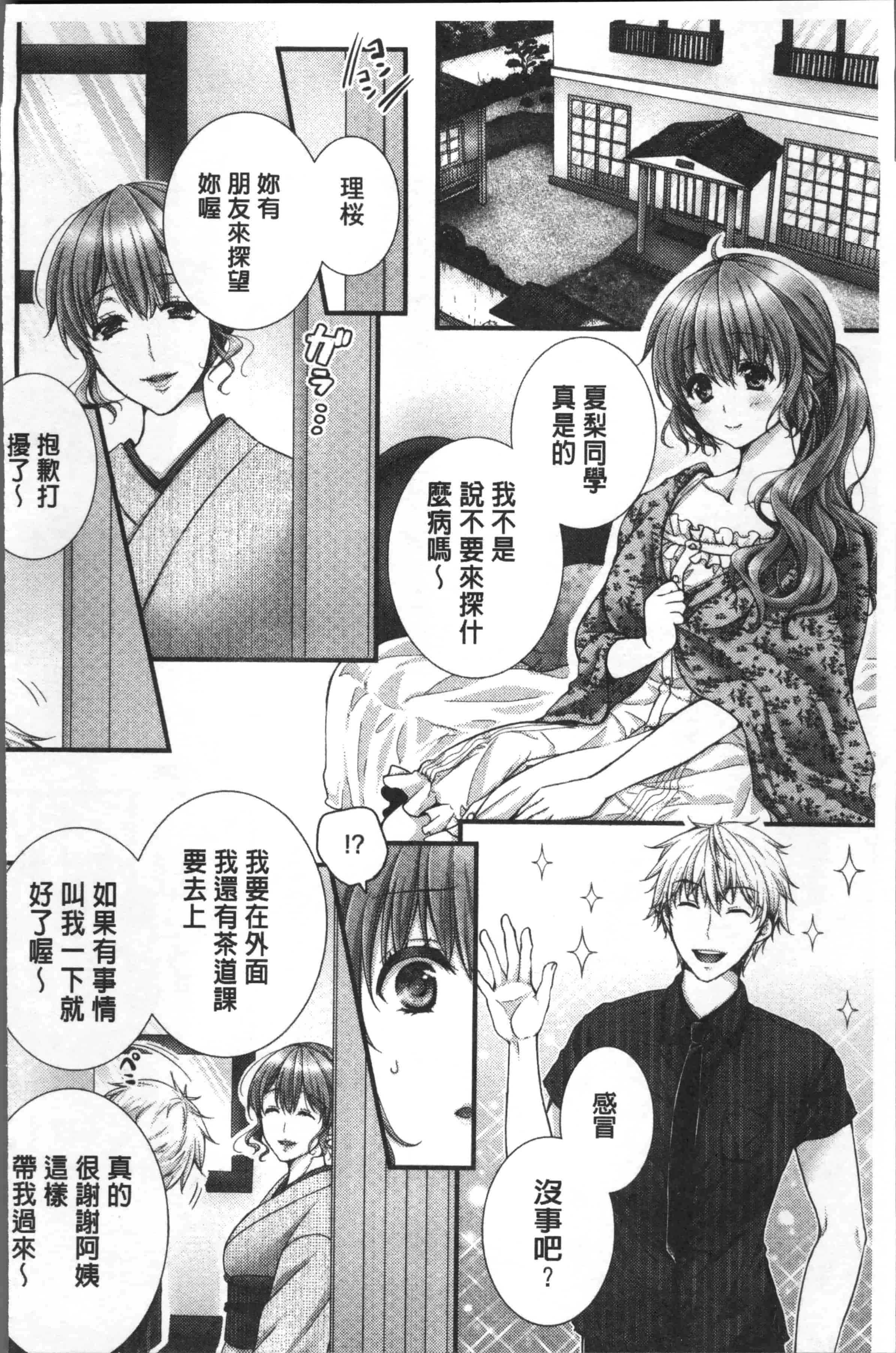 汉化版-[戸ヶ里憐] 寝技をシテたら…入っちゃった! [4K[S版]掃圖組]_第6集