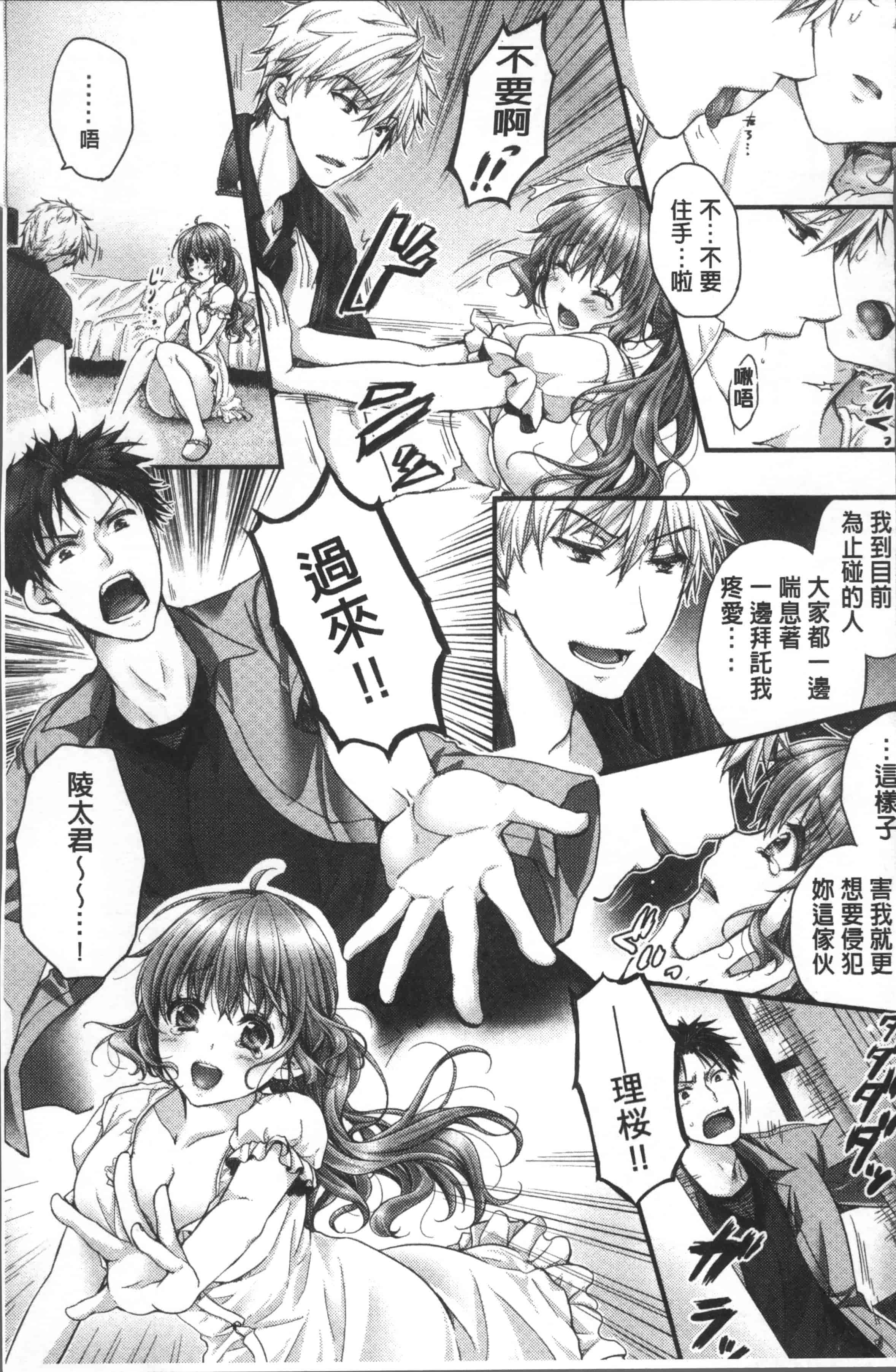 汉化版-[戸ヶ里憐] 寝技をシテたら…入っちゃった! [4K[S版]掃圖組]_第6集