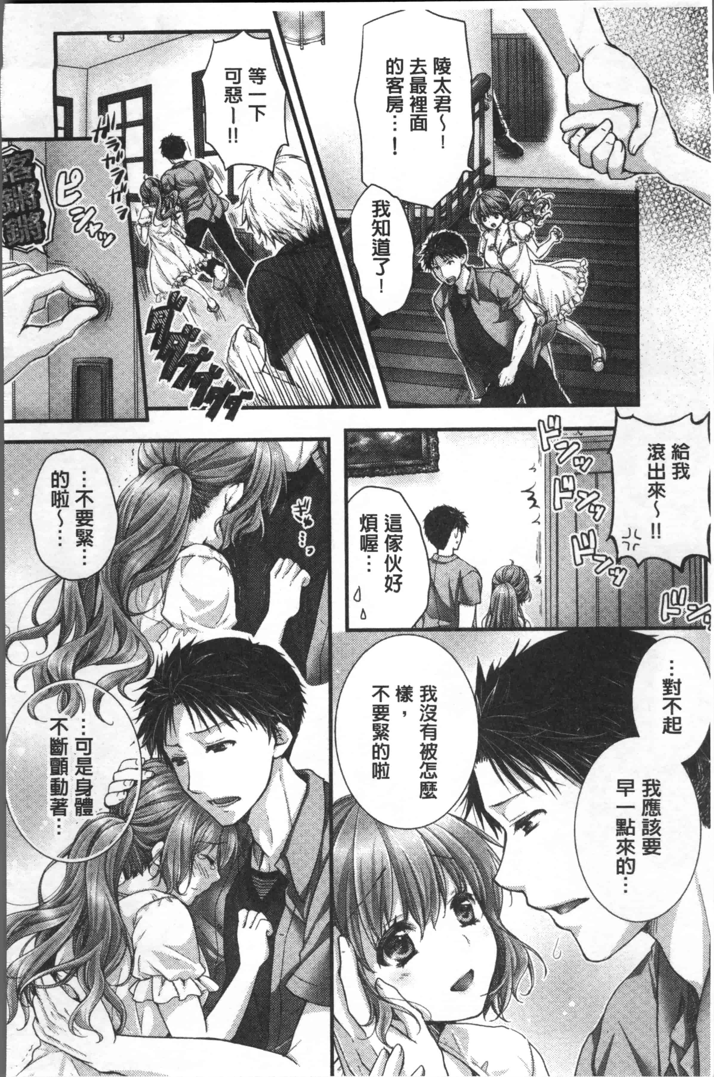 汉化版-[戸ヶ里憐] 寝技をシテたら…入っちゃった! [4K[S版]掃圖組]_第6集