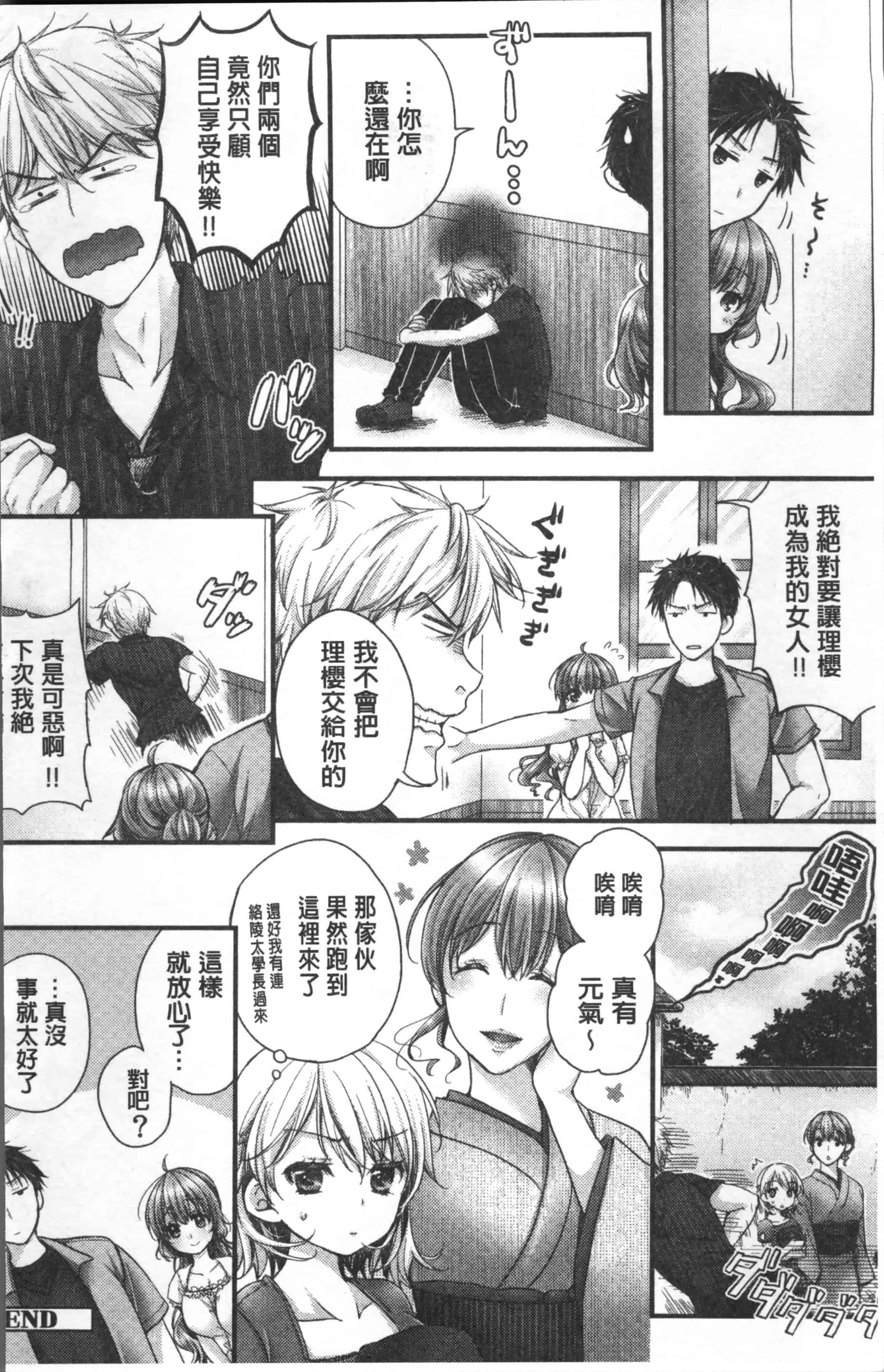 汉化版-[戸ヶ里憐] 寝技をシテたら…入っちゃった! [4K[S版]掃圖組]_第7集