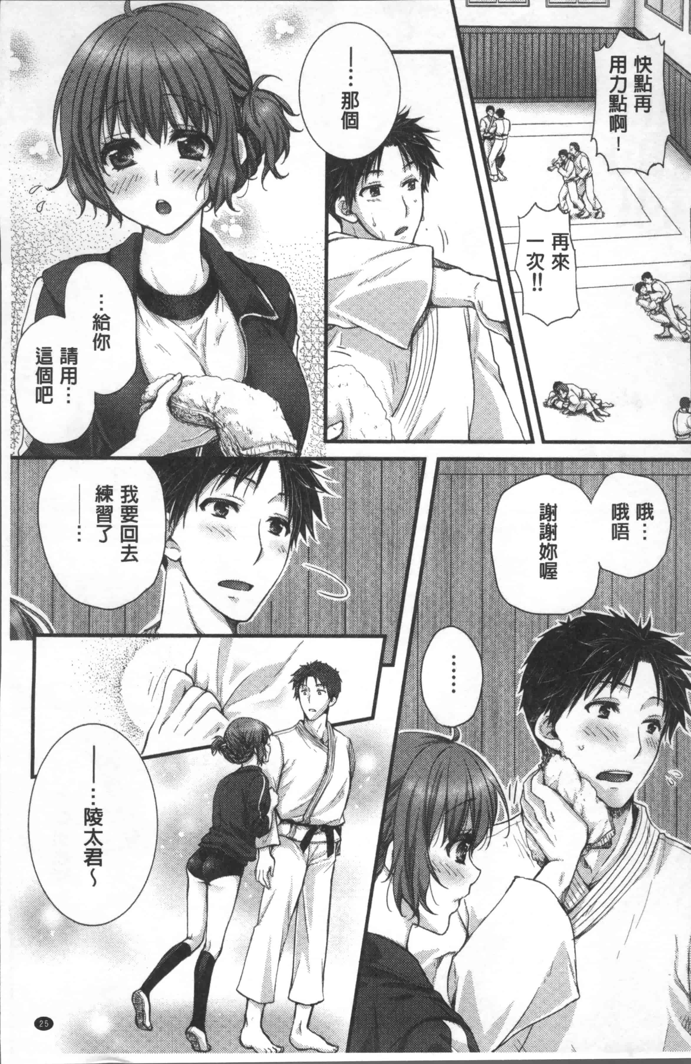 汉化版-[戸ヶ里憐] 寝技をシテたら…入っちゃった! [4K[S版]掃圖組]_第1集