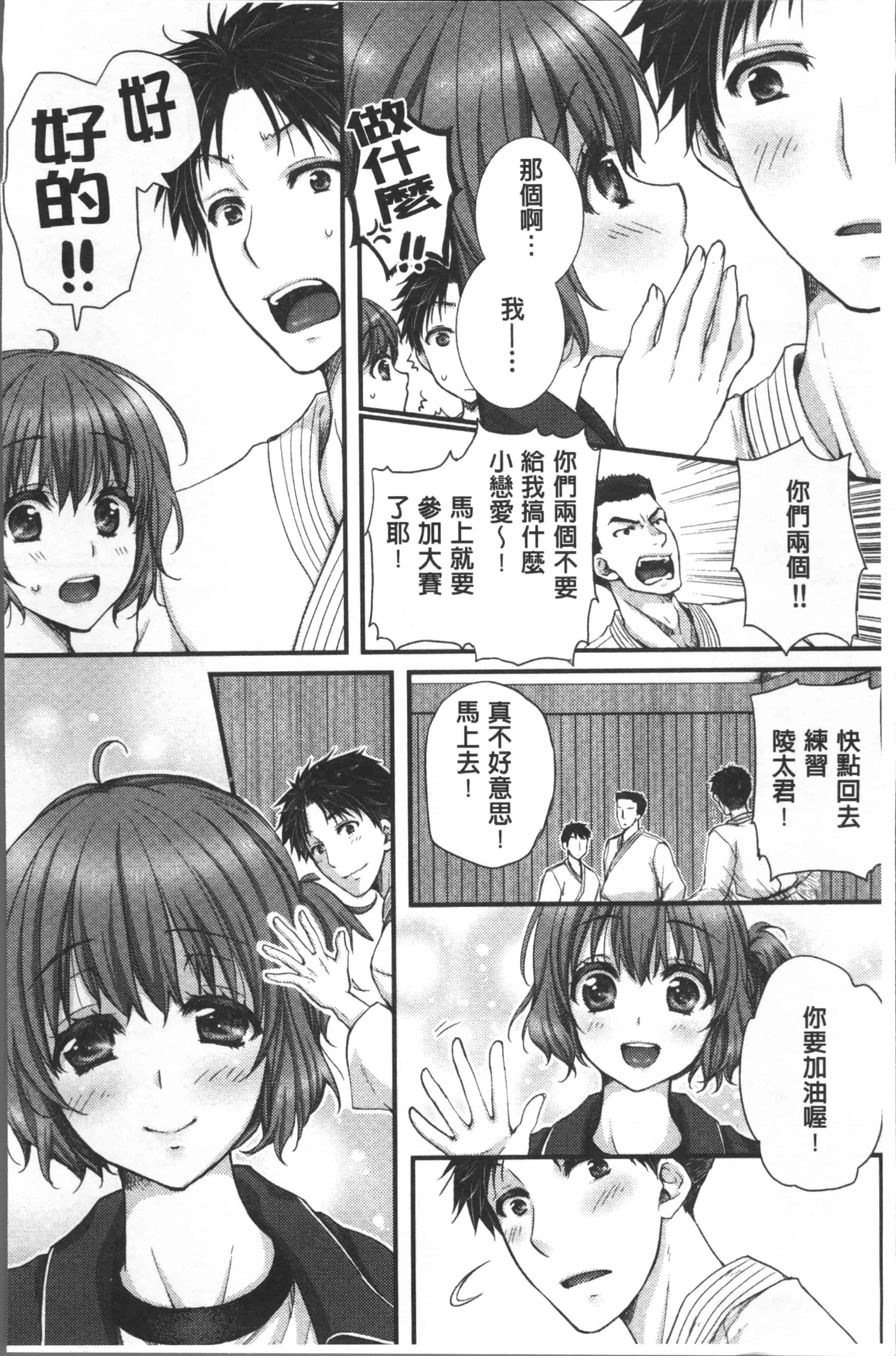 汉化版-[戸ヶ里憐] 寝技をシテたら…入っちゃった! [4K[S版]掃圖組]_第1集