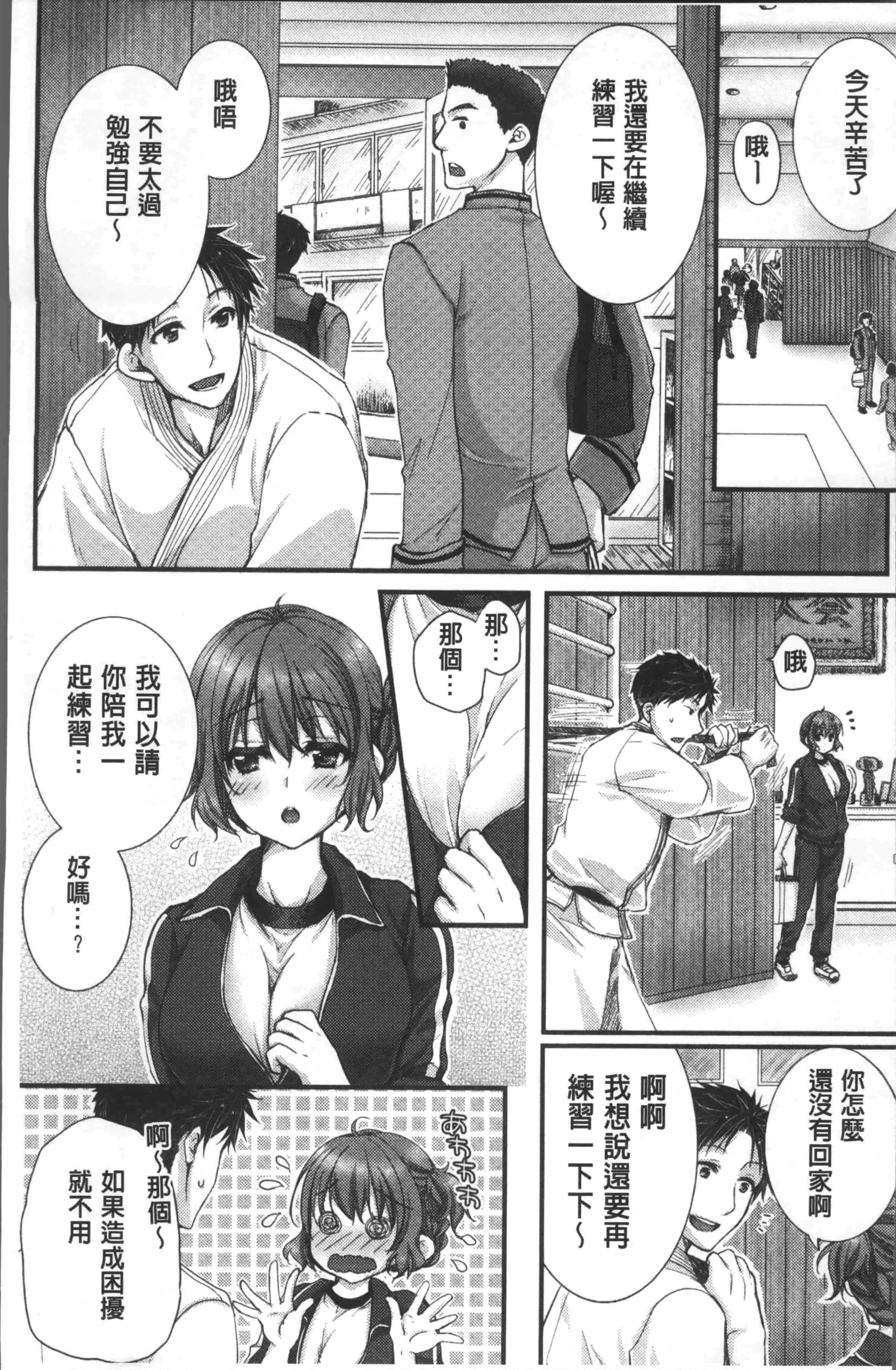 汉化版-[戸ヶ里憐] 寝技をシテたら…入っちゃった! [4K[S版]掃圖組]_第1集