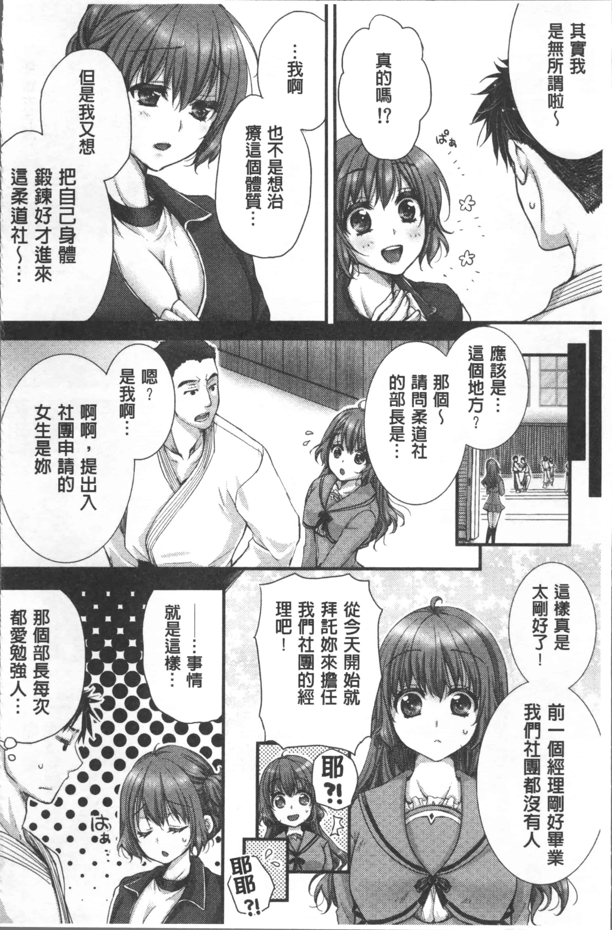 汉化版-[戸ヶ里憐] 寝技をシテたら…入っちゃった! [4K[S版]掃圖組]_第1集