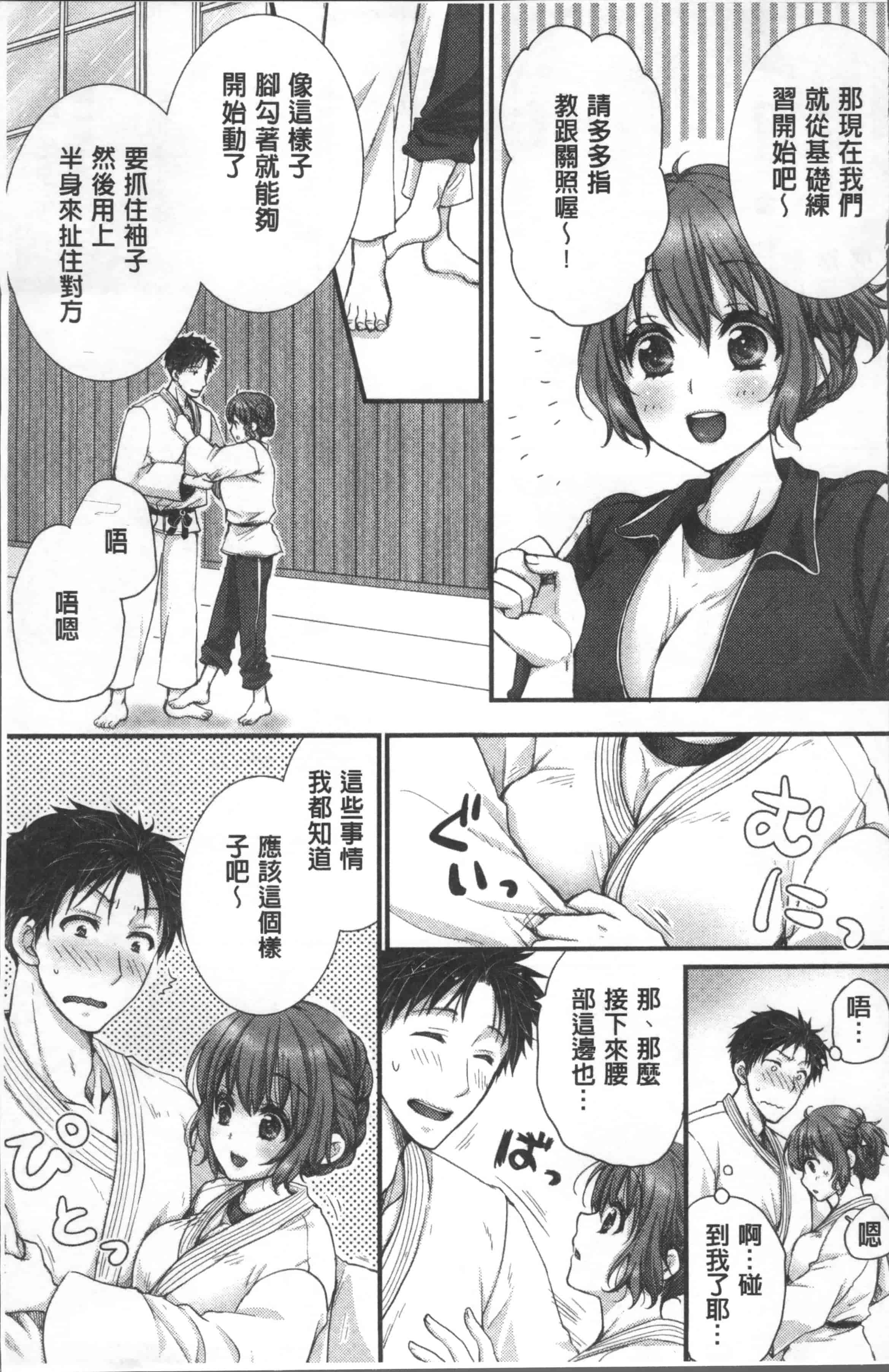汉化版-[戸ヶ里憐] 寝技をシテたら…入っちゃった! [4K[S版]掃圖組]_第1集