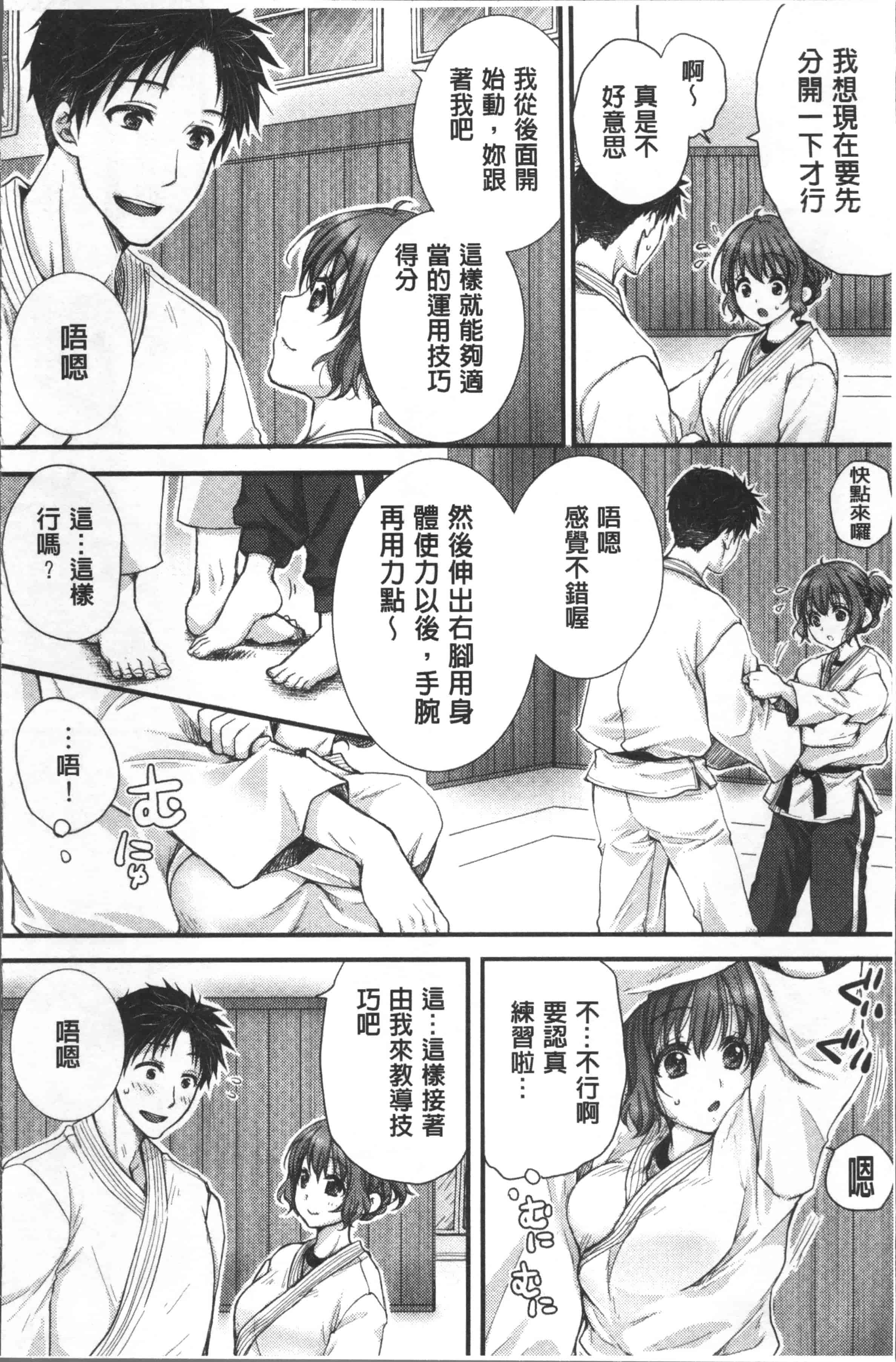 汉化版-[戸ヶ里憐] 寝技をシテたら…入っちゃった! [4K[S版]掃圖組]_第1集