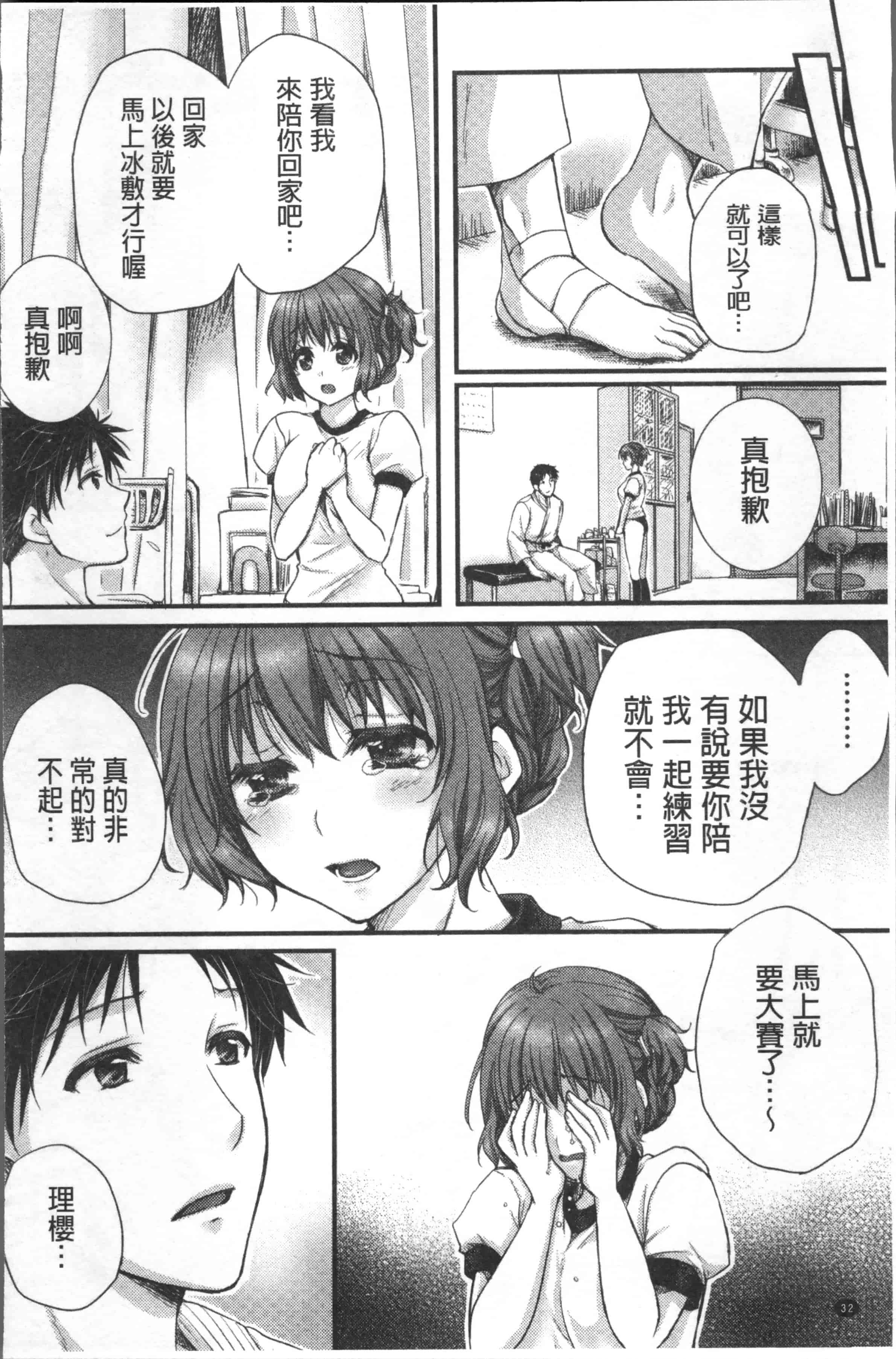 汉化版-[戸ヶ里憐] 寝技をシテたら…入っちゃった! [4K[S版]掃圖組]_第1集