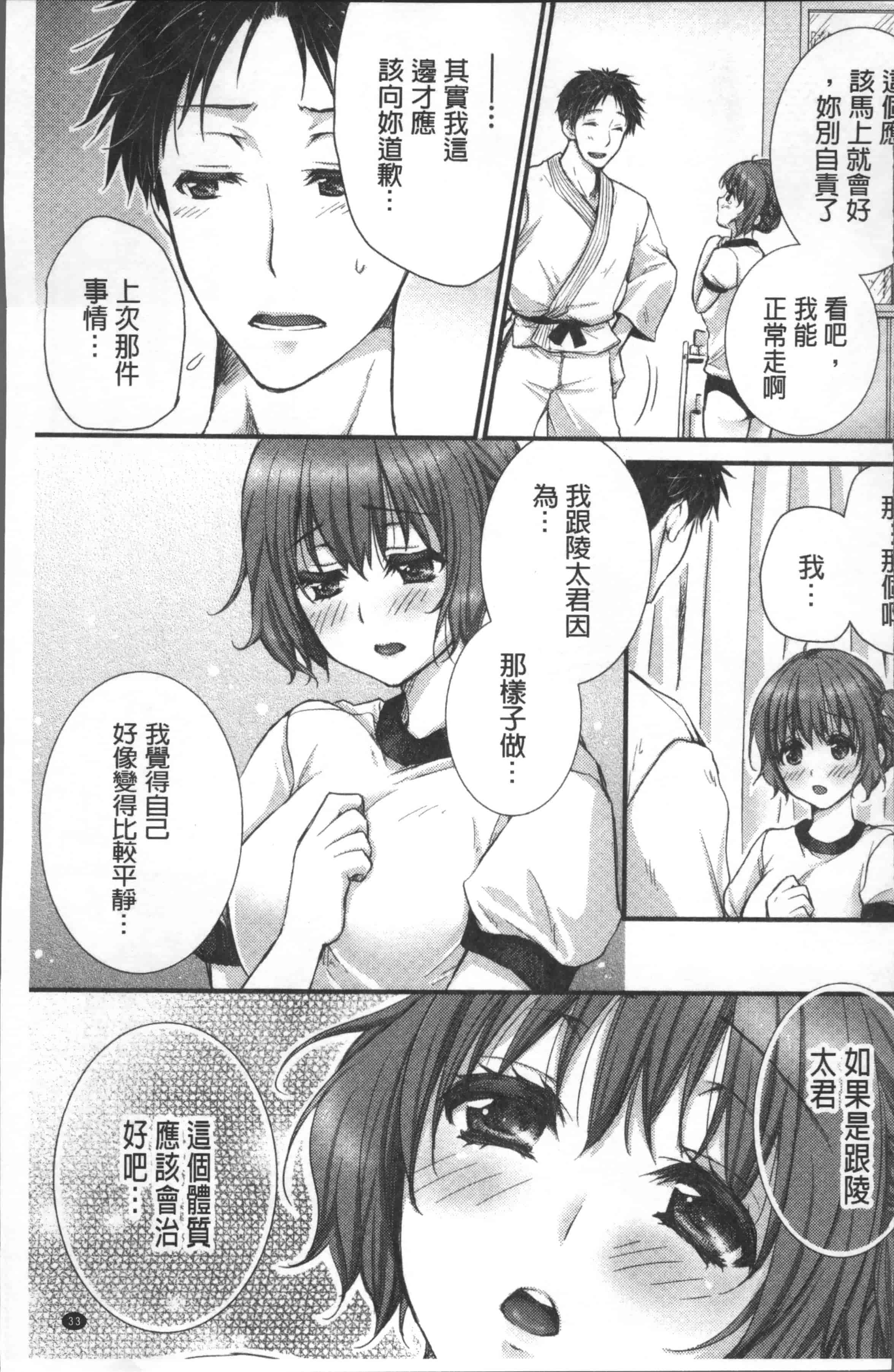 汉化版-[戸ヶ里憐] 寝技をシテたら…入っちゃった! [4K[S版]掃圖組]_第1集