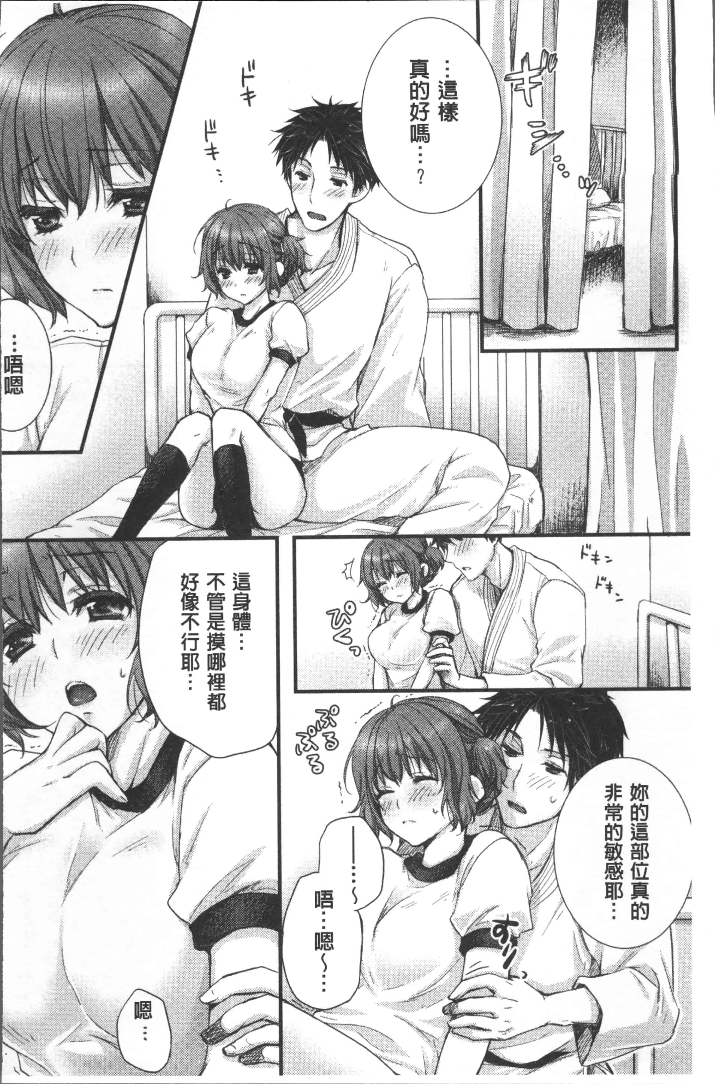 汉化版-[戸ヶ里憐] 寝技をシテたら…入っちゃった! [4K[S版]掃圖組]_第1集