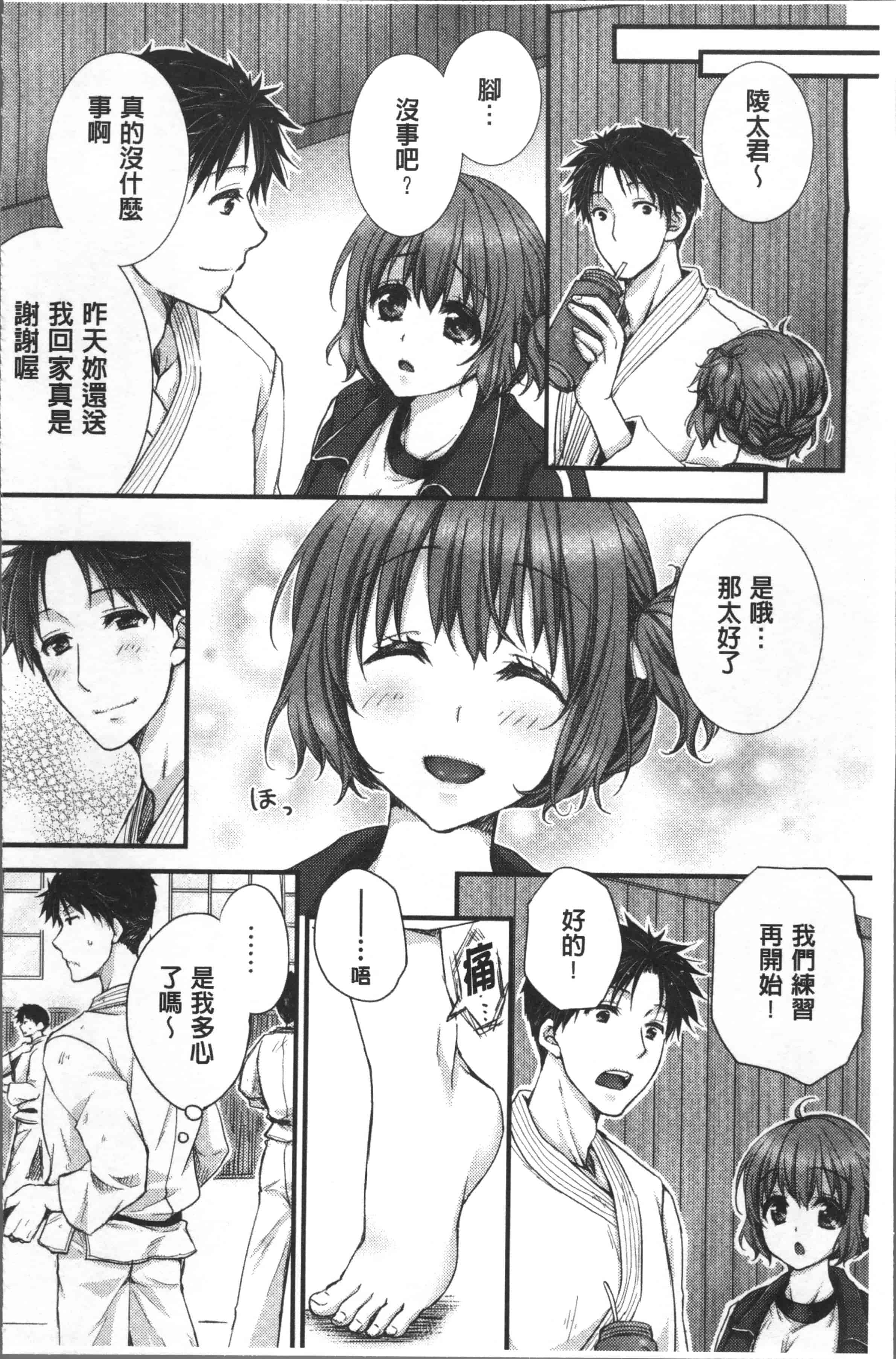 汉化版-[戸ヶ里憐] 寝技をシテたら…入っちゃった! [4K[S版]掃圖組]_第2集