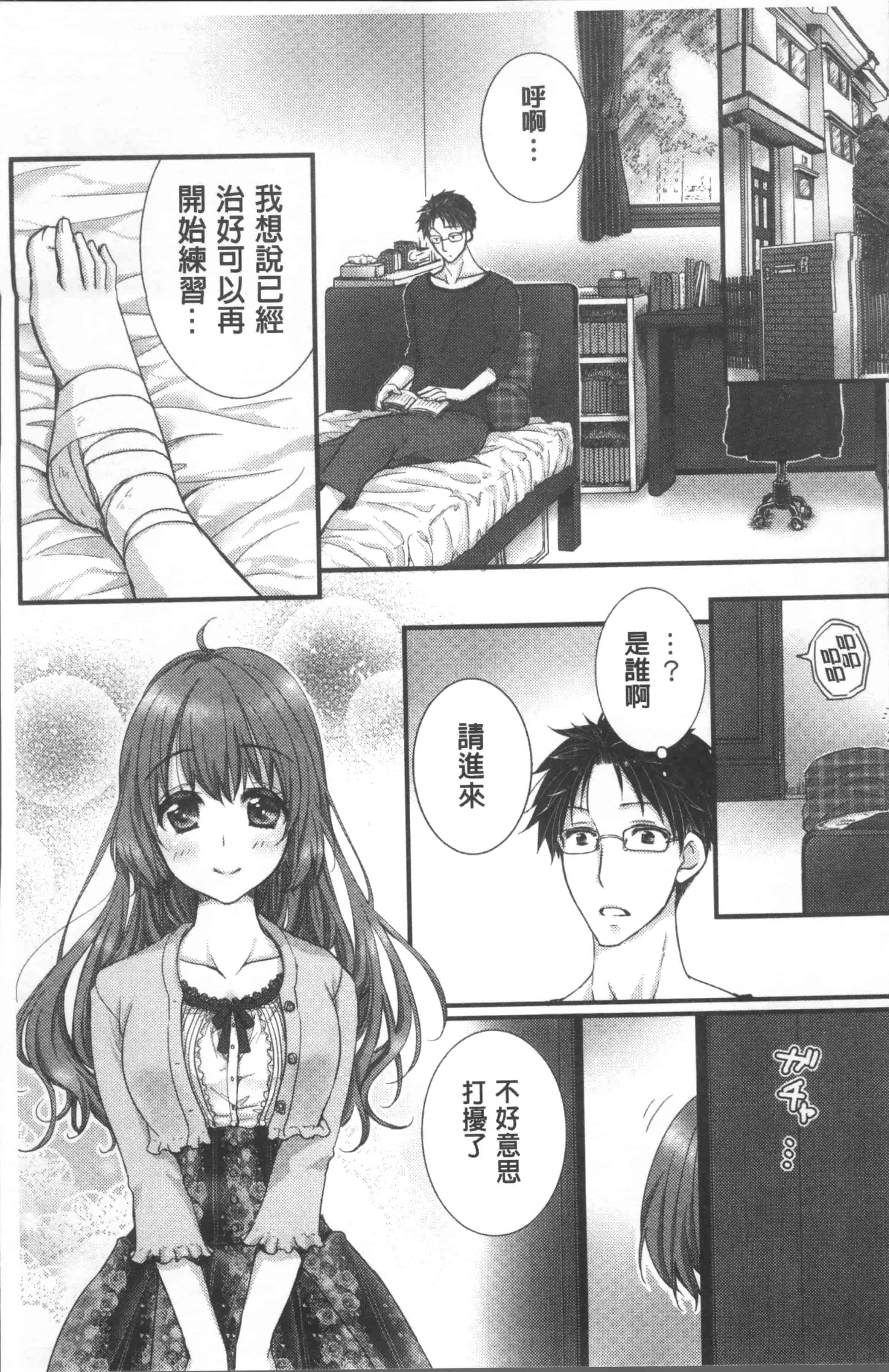 汉化版-[戸ヶ里憐] 寝技をシテたら…入っちゃった! [4K[S版]掃圖組]_第2集