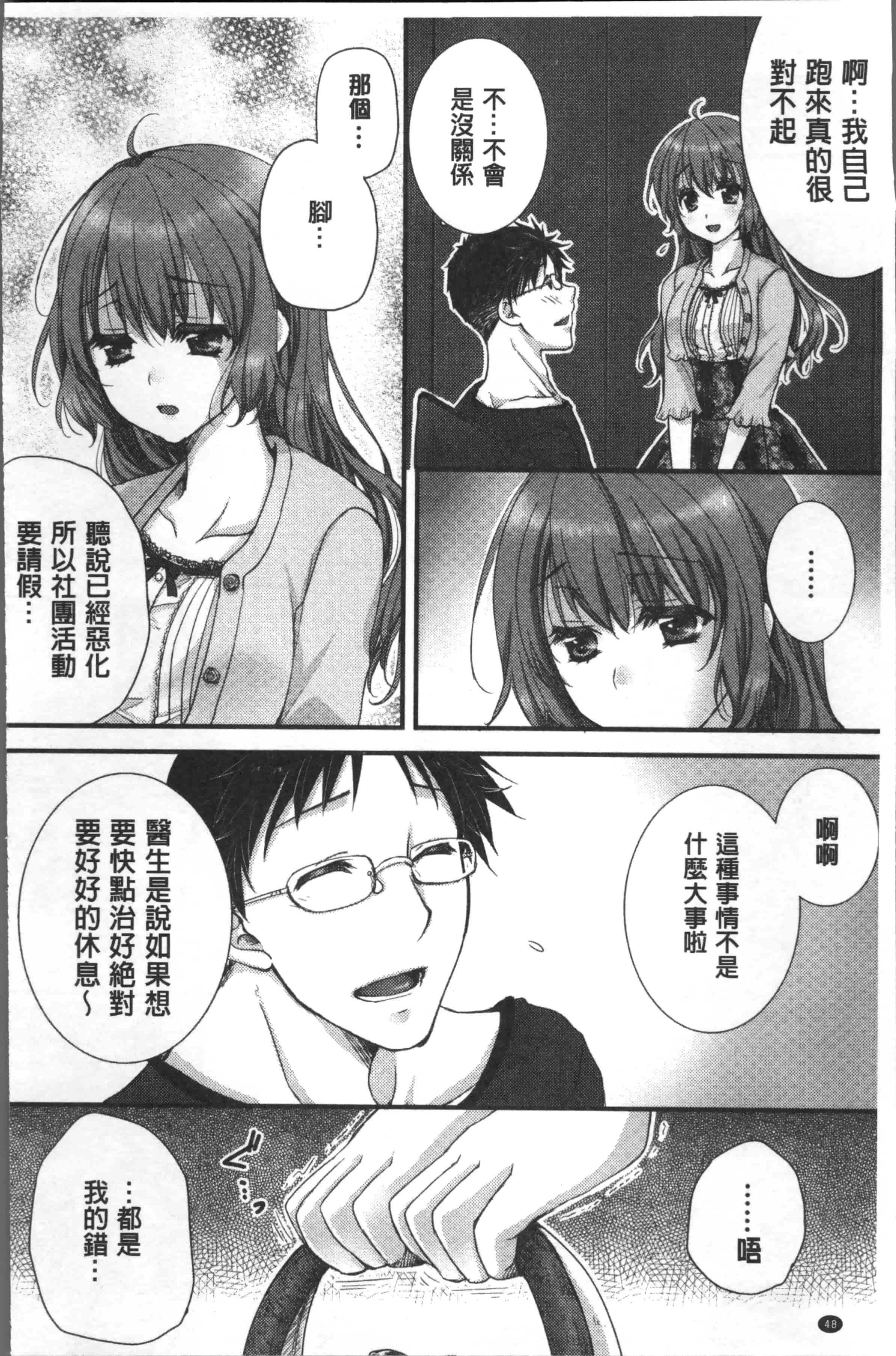 汉化版-[戸ヶ里憐] 寝技をシテたら…入っちゃった! [4K[S版]掃圖組]_第2集