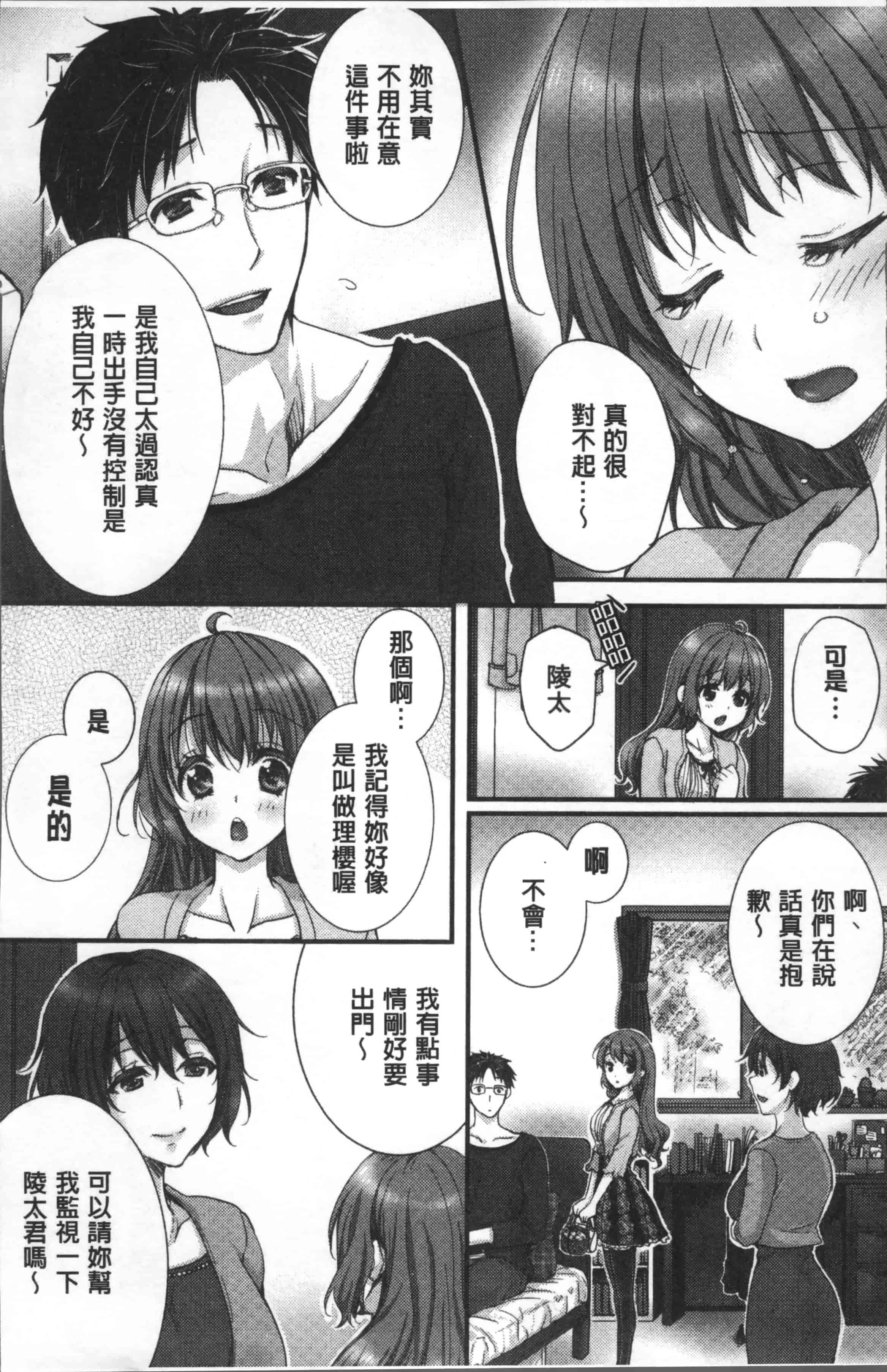 汉化版-[戸ヶ里憐] 寝技をシテたら…入っちゃった! [4K[S版]掃圖組]_第2集