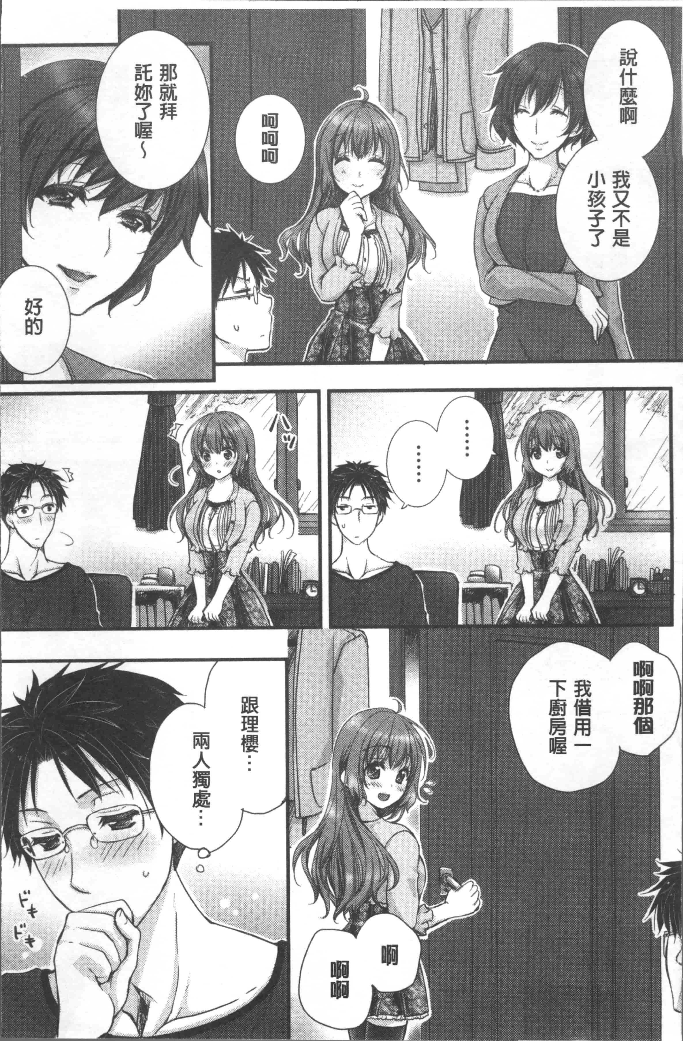 汉化版-[戸ヶ里憐] 寝技をシテたら…入っちゃった! [4K[S版]掃圖組]_第2集