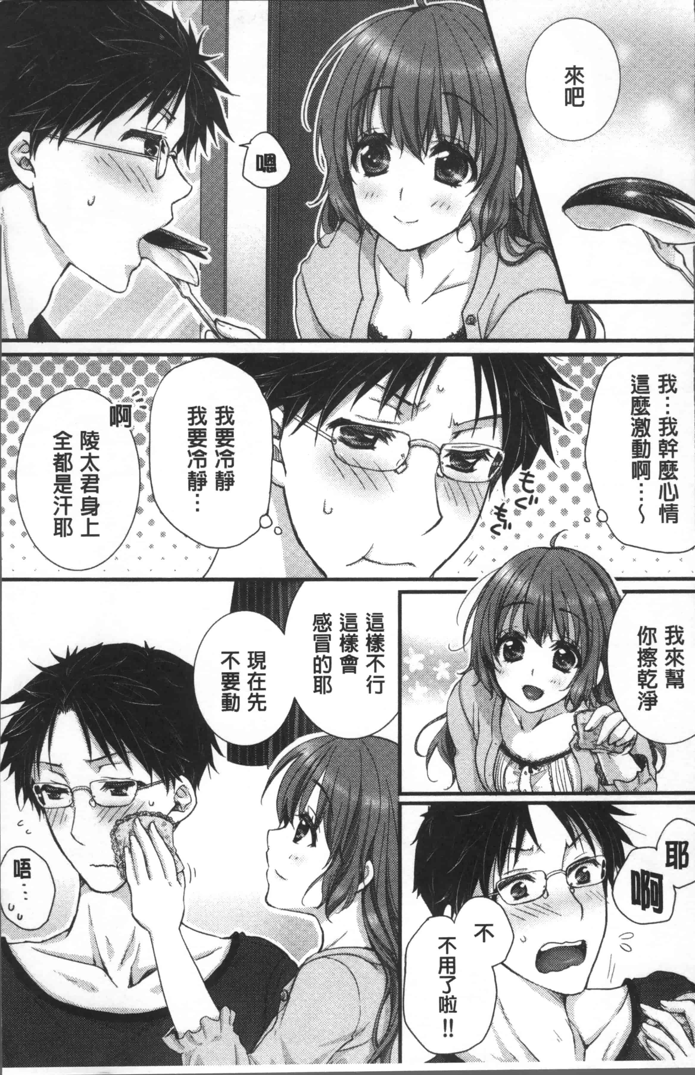 汉化版-[戸ヶ里憐] 寝技をシテたら…入っちゃった! [4K[S版]掃圖組]_第2集