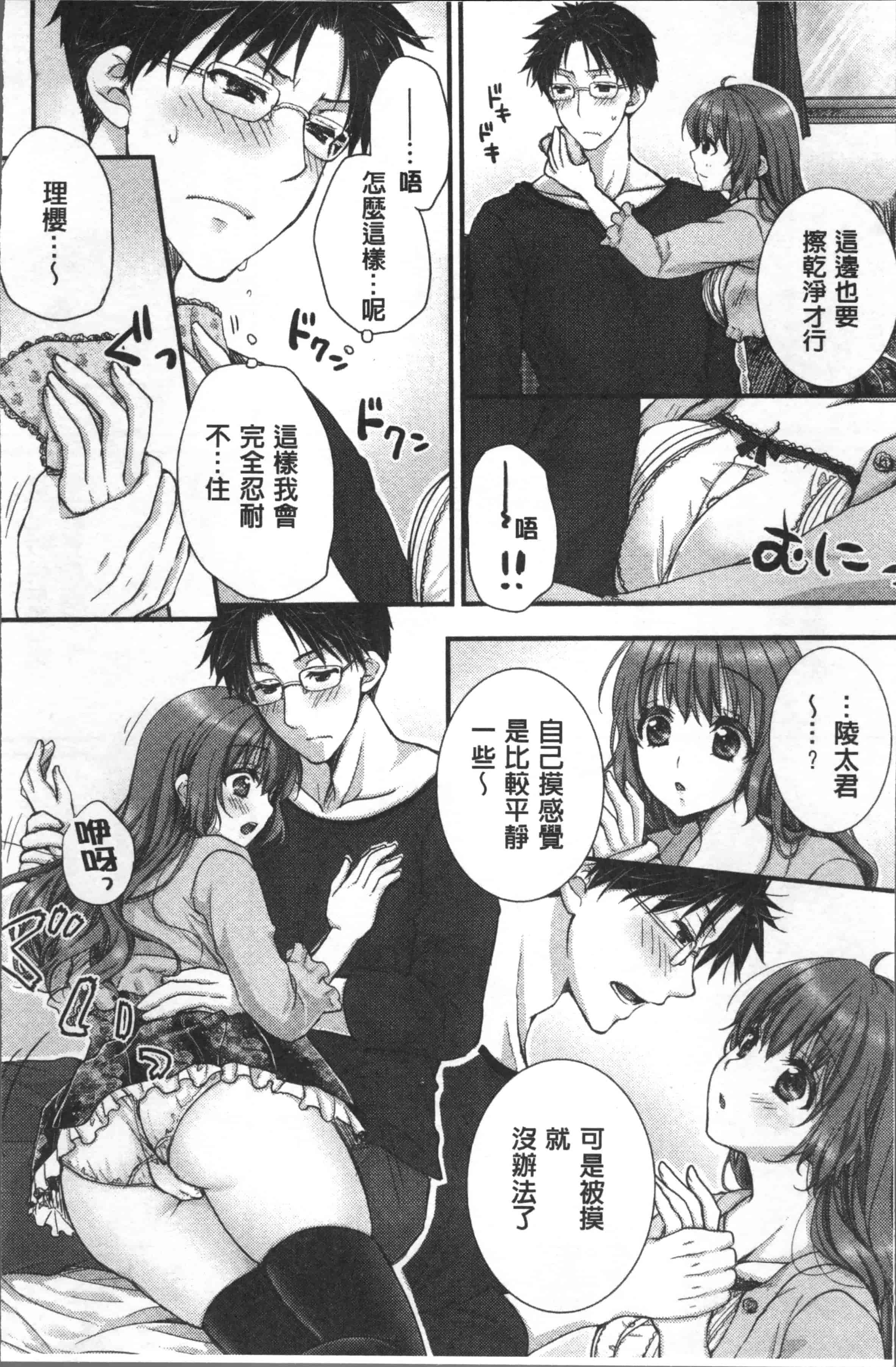 汉化版-[戸ヶ里憐] 寝技をシテたら…入っちゃった! [4K[S版]掃圖組]_第2集