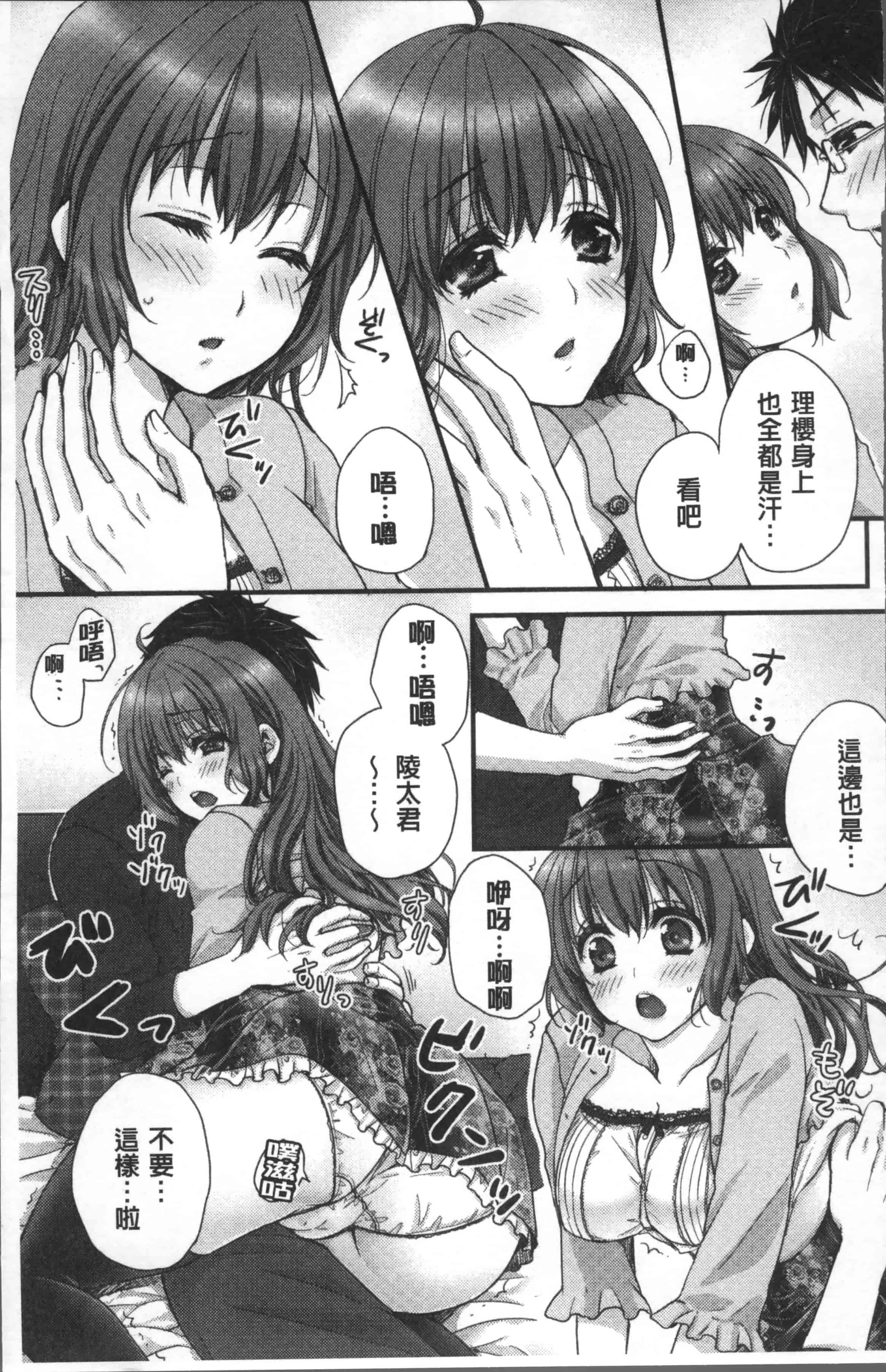汉化版-[戸ヶ里憐] 寝技をシテたら…入っちゃった! [4K[S版]掃圖組]_第2集