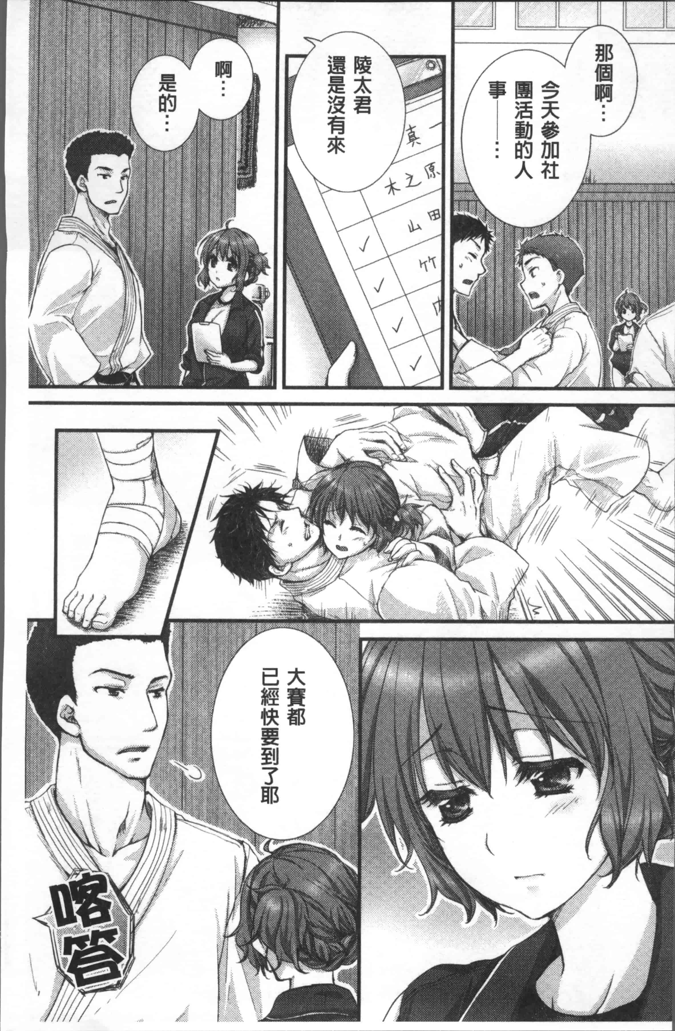 汉化版-[戸ヶ里憐] 寝技をシテたら…入っちゃった! [4K[S版]掃圖組]_第2集