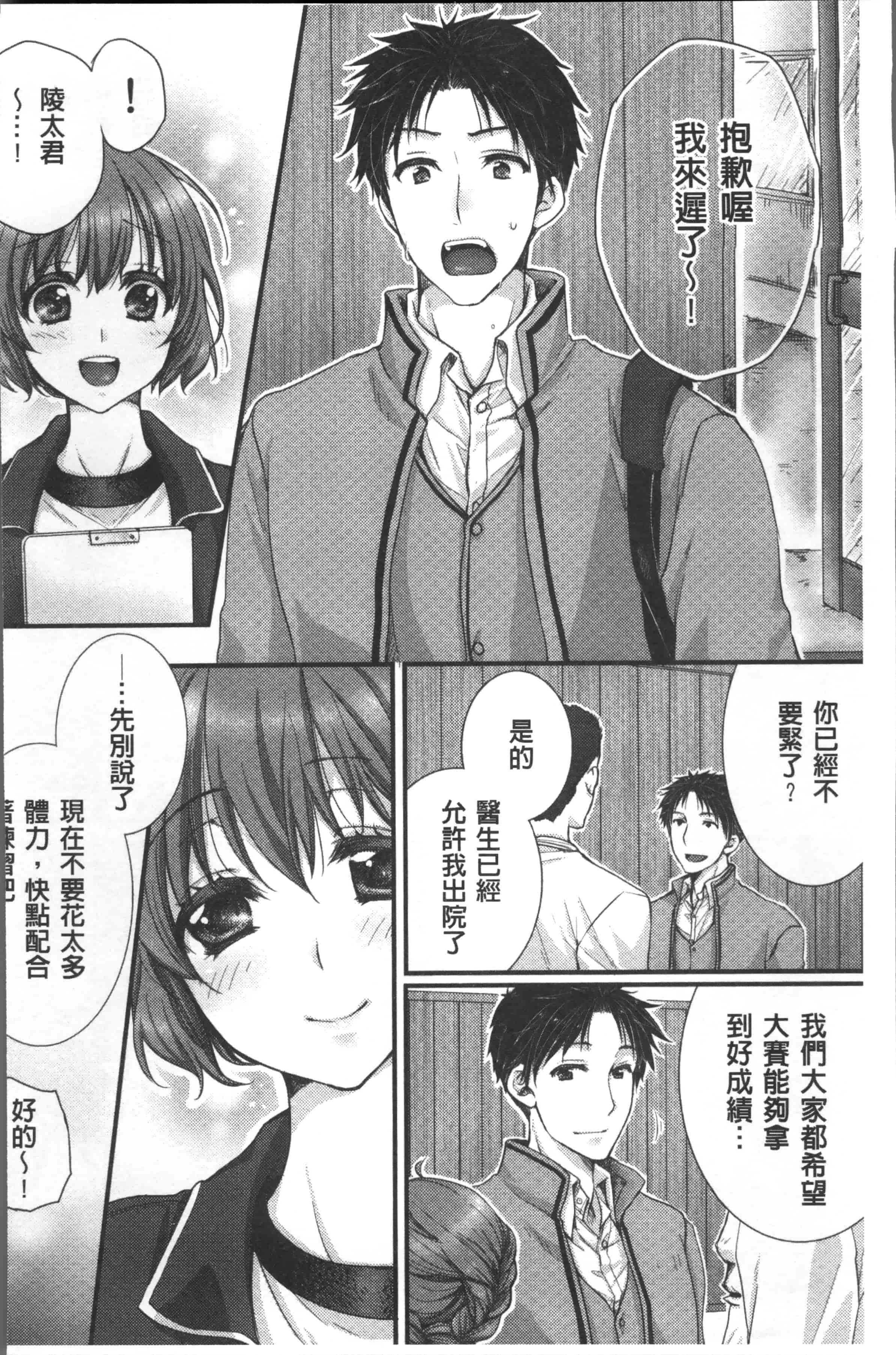 汉化版-[戸ヶ里憐] 寝技をシテたら…入っちゃった! [4K[S版]掃圖組]_第2集
