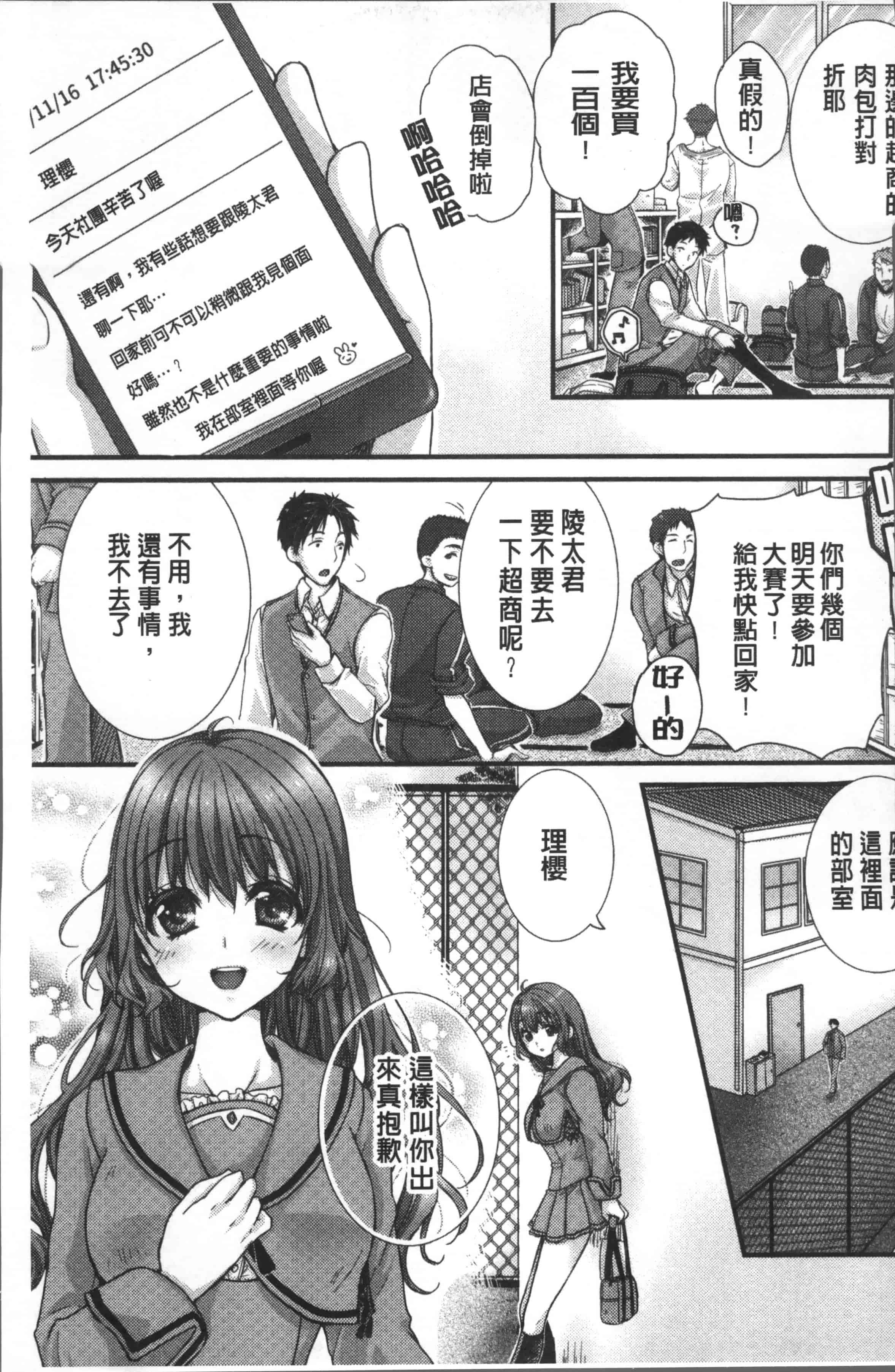 汉化版-[戸ヶ里憐] 寝技をシテたら…入っちゃった! [4K[S版]掃圖組]_第2集