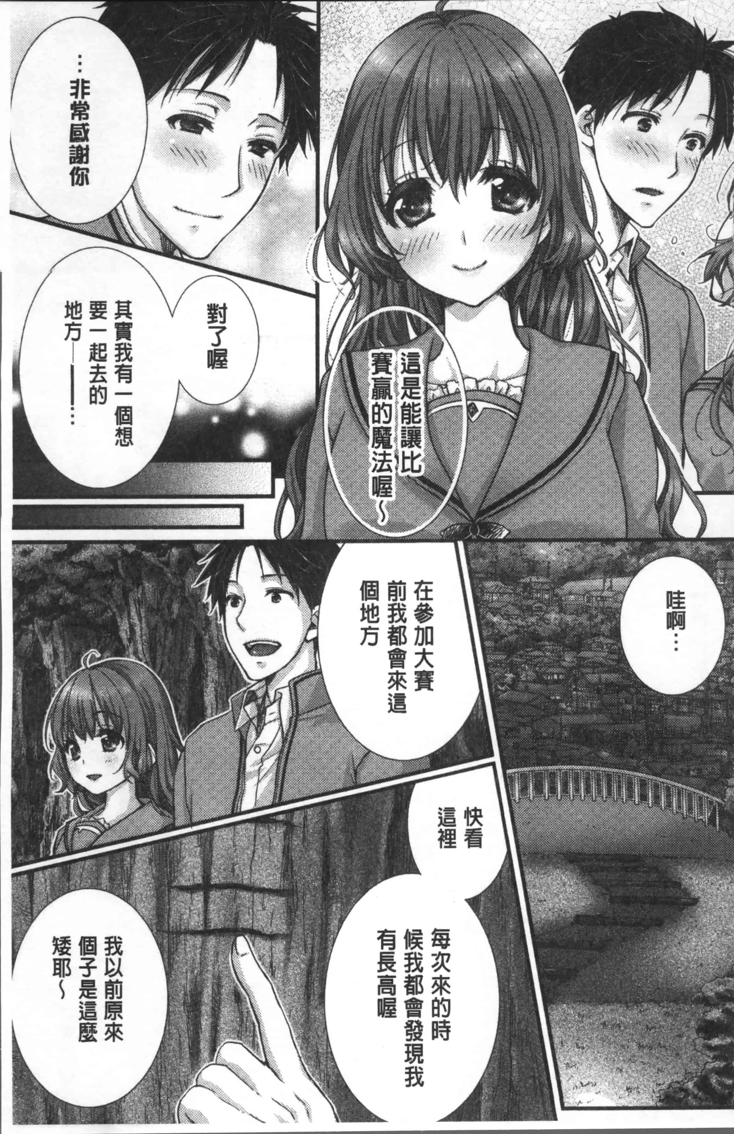汉化版-[戸ヶ里憐] 寝技をシテたら…入っちゃった! [4K[S版]掃圖組]_第2集