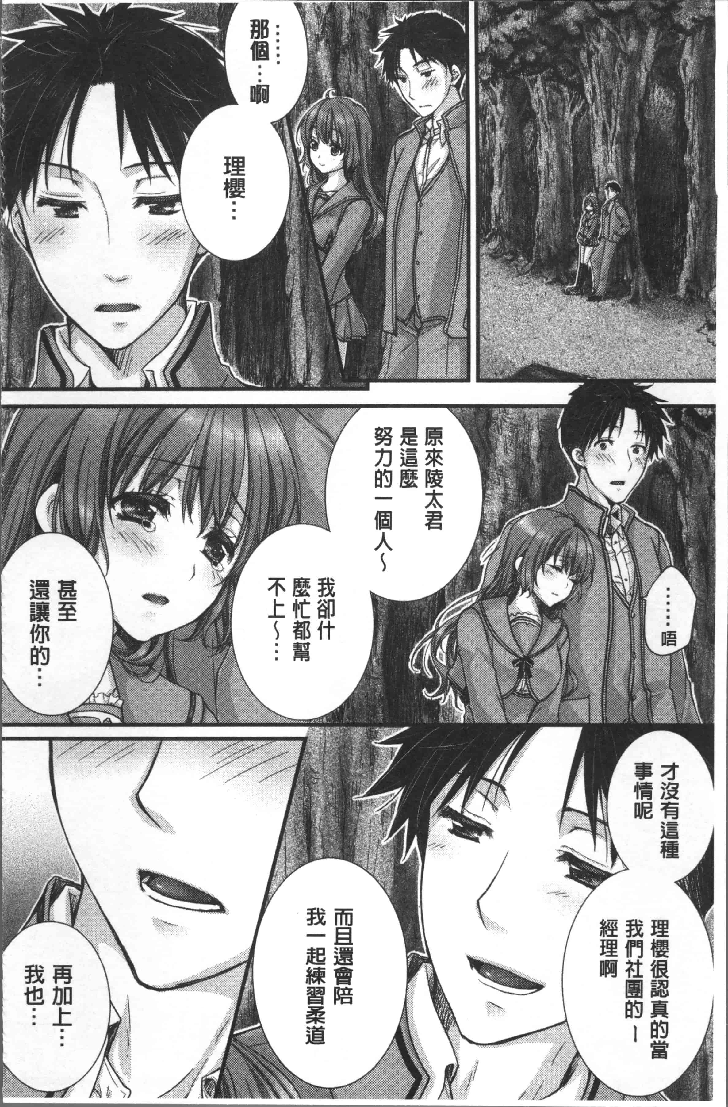 汉化版-[戸ヶ里憐] 寝技をシテたら…入っちゃった! [4K[S版]掃圖組]_第2集