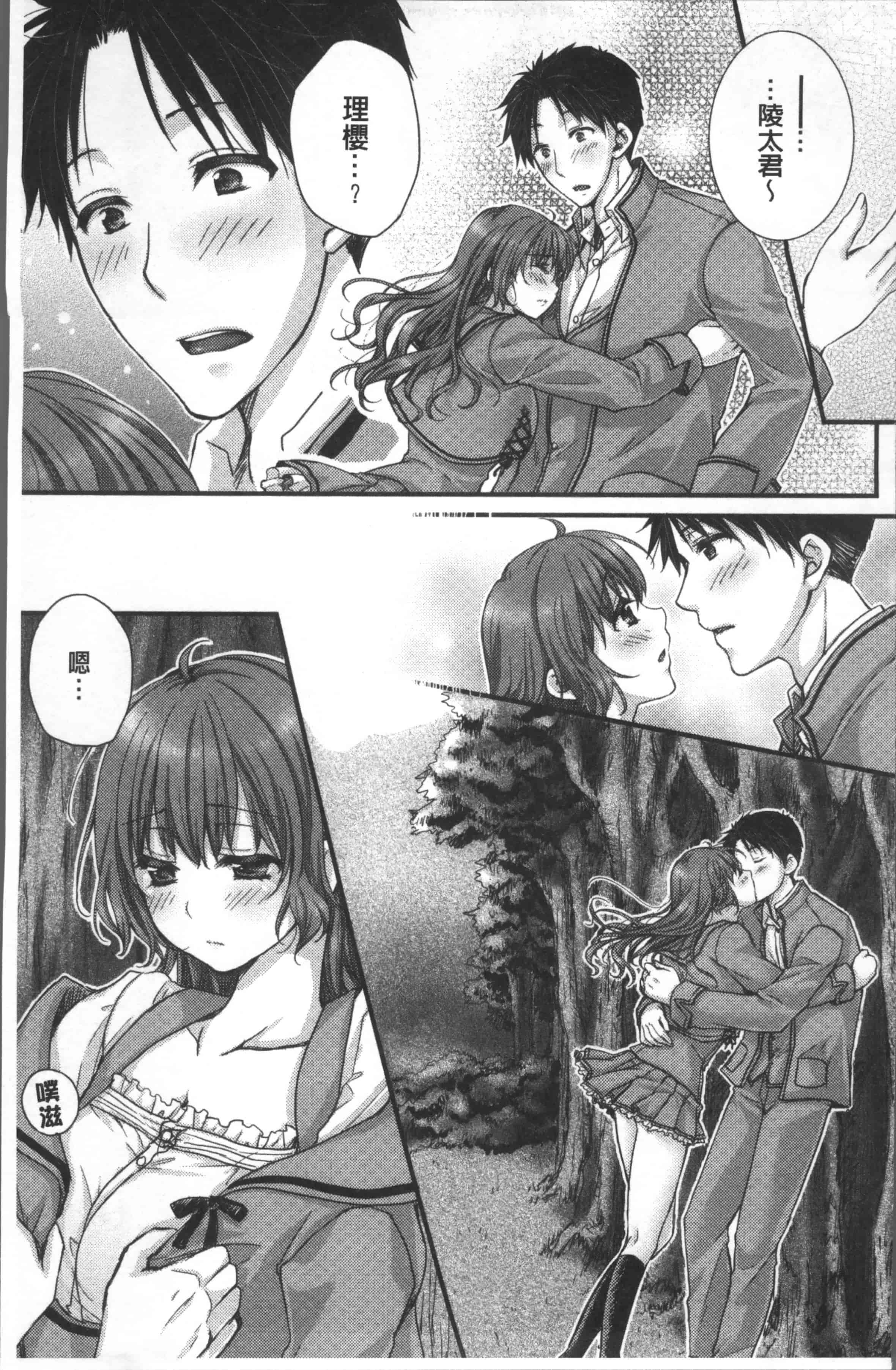 汉化版-[戸ヶ里憐] 寝技をシテたら…入っちゃった! [4K[S版]掃圖組]_第2集