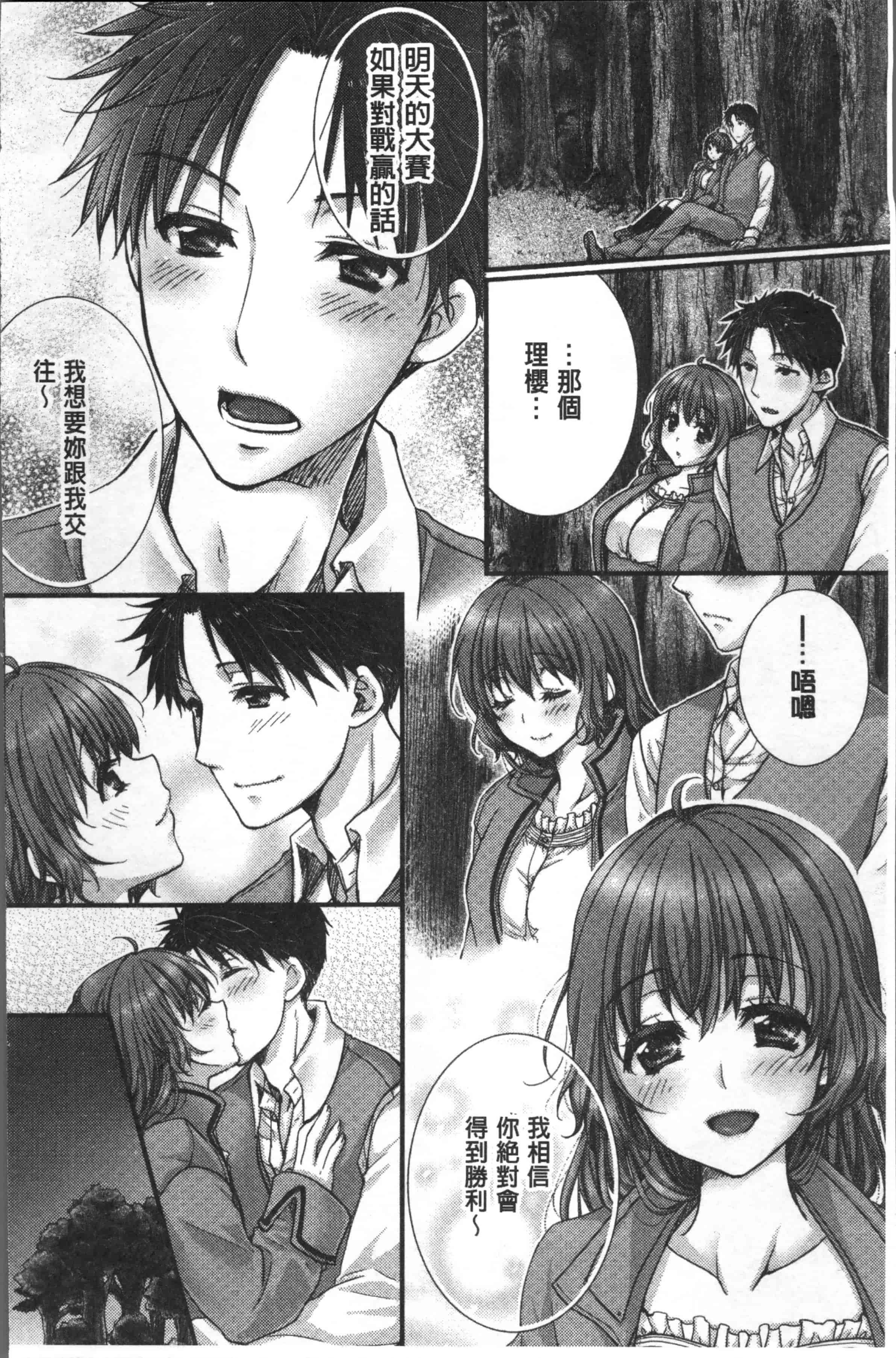 汉化版-[戸ヶ里憐] 寝技をシテたら…入っちゃった! [4K[S版]掃圖組]_第2集