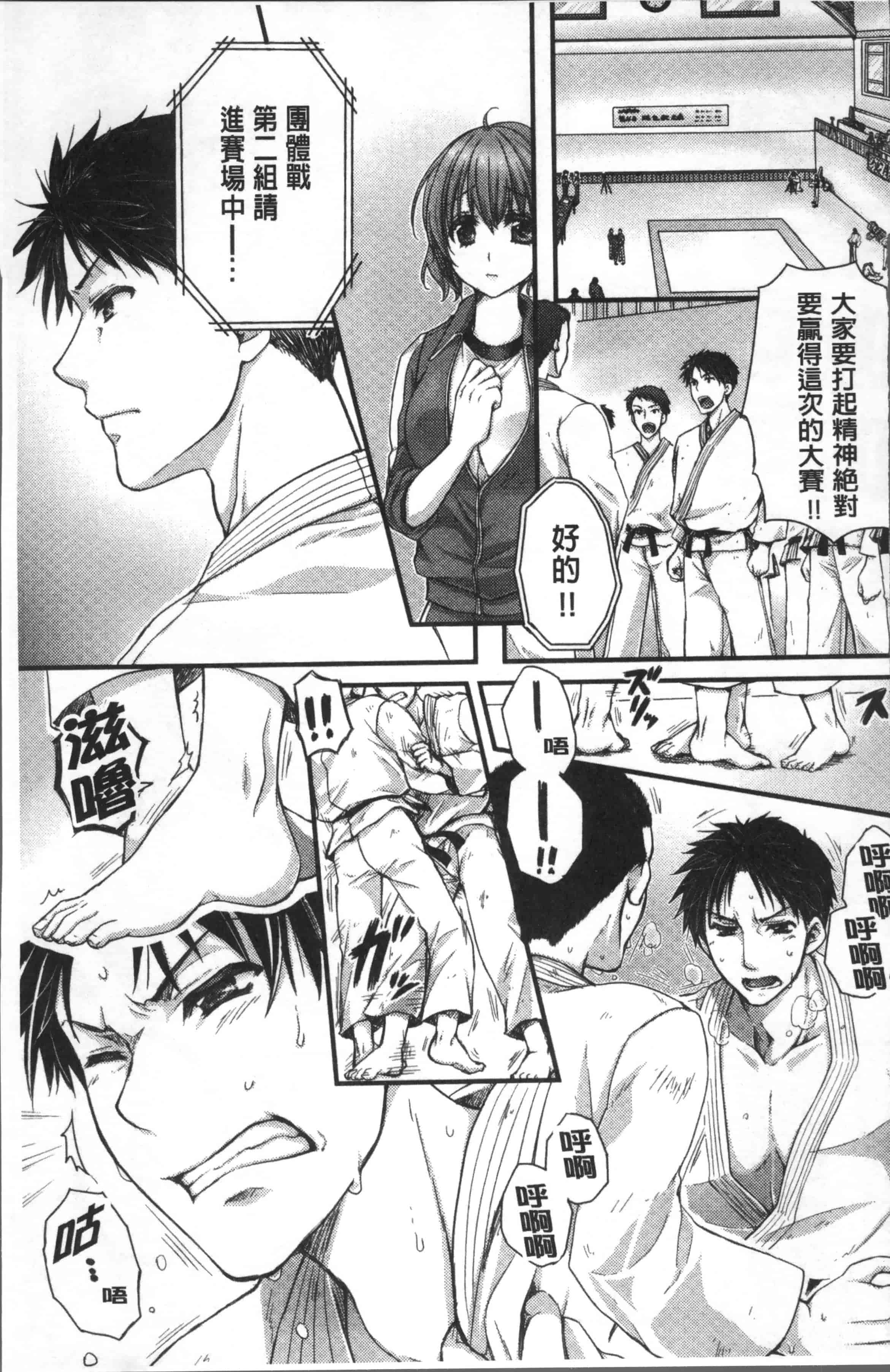 汉化版-[戸ヶ里憐] 寝技をシテたら…入っちゃった! [4K[S版]掃圖組]_第2集
