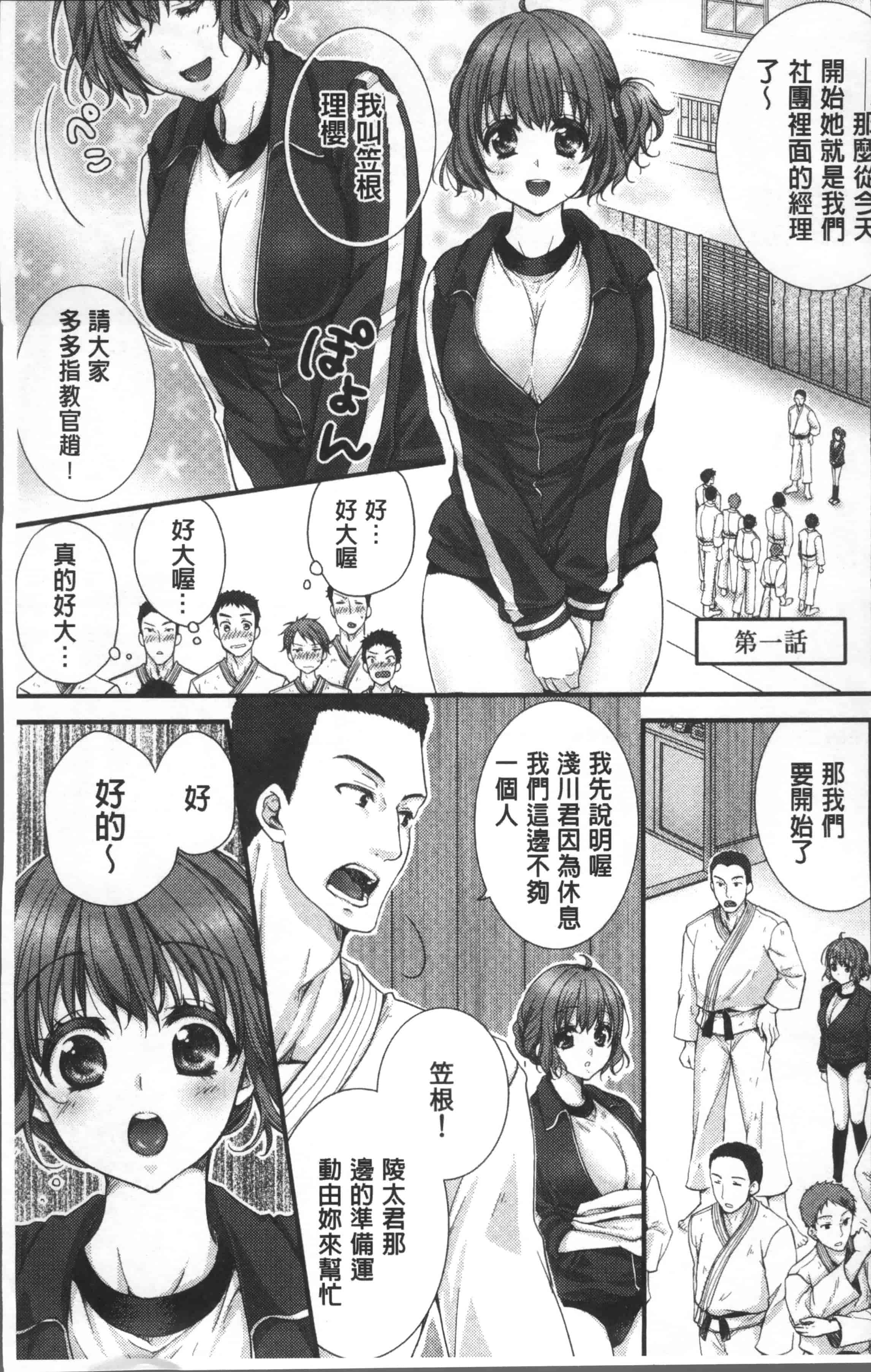 汉化版-[戸ヶ里憐] 寝技をシテたら…入っちゃった! [4K[S版]掃圖組]_第1集