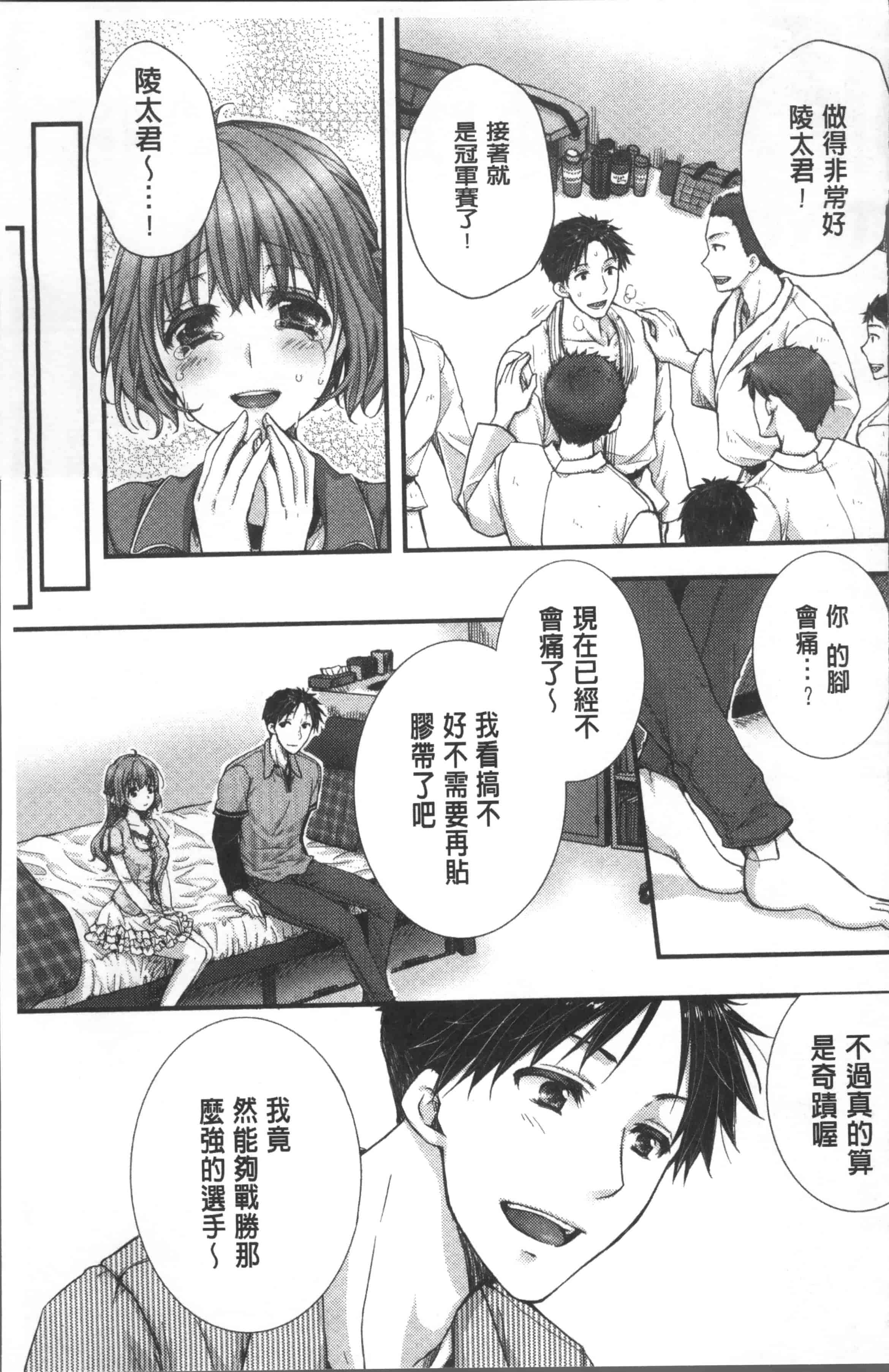 汉化版-[戸ヶ里憐] 寝技をシテたら…入っちゃった! [4K[S版]掃圖組]_第2集