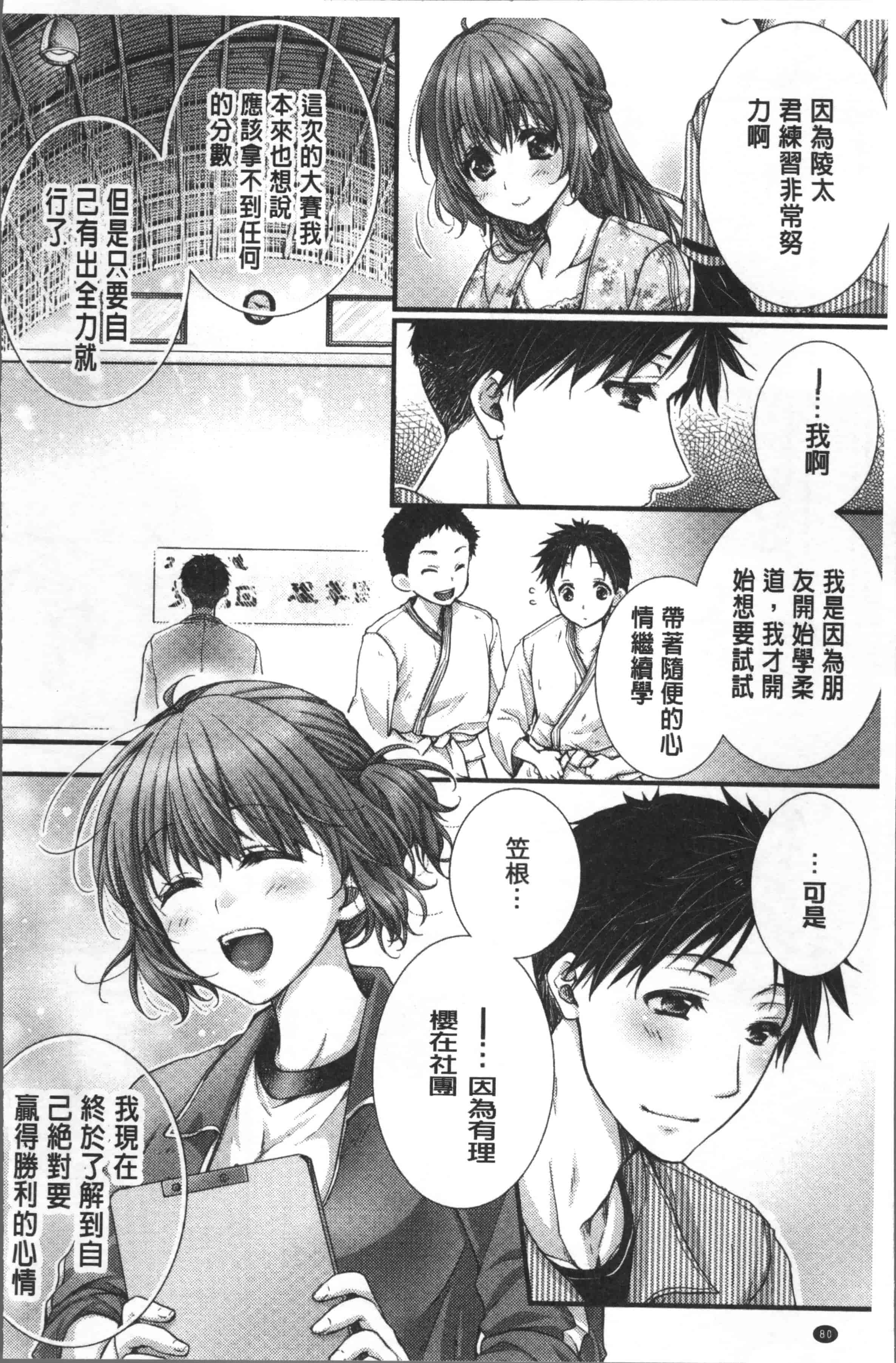 汉化版-[戸ヶ里憐] 寝技をシテたら…入っちゃった! [4K[S版]掃圖組]_第3集